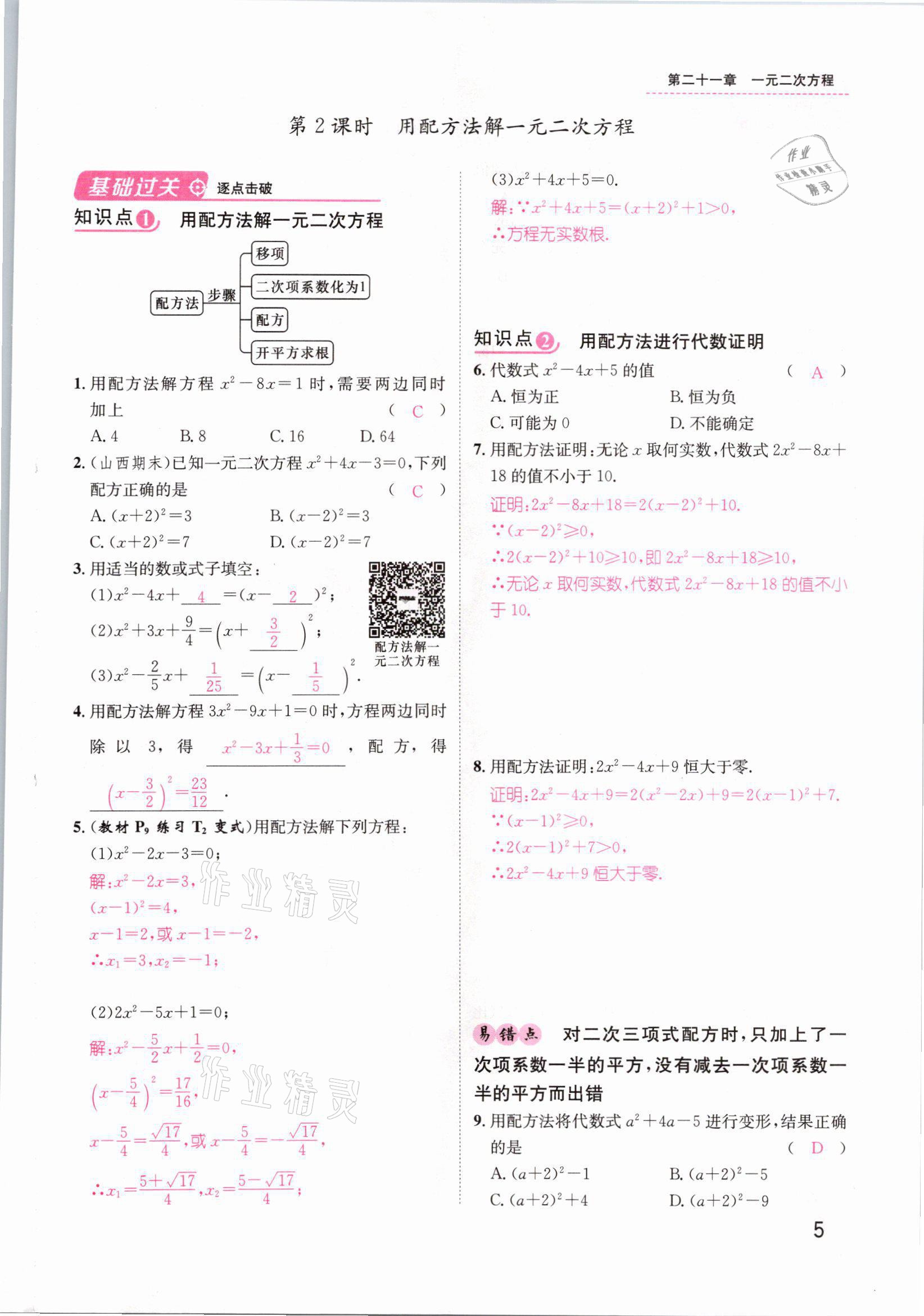 2021年名师测控九年级数学上册人教版山西专版 第5页