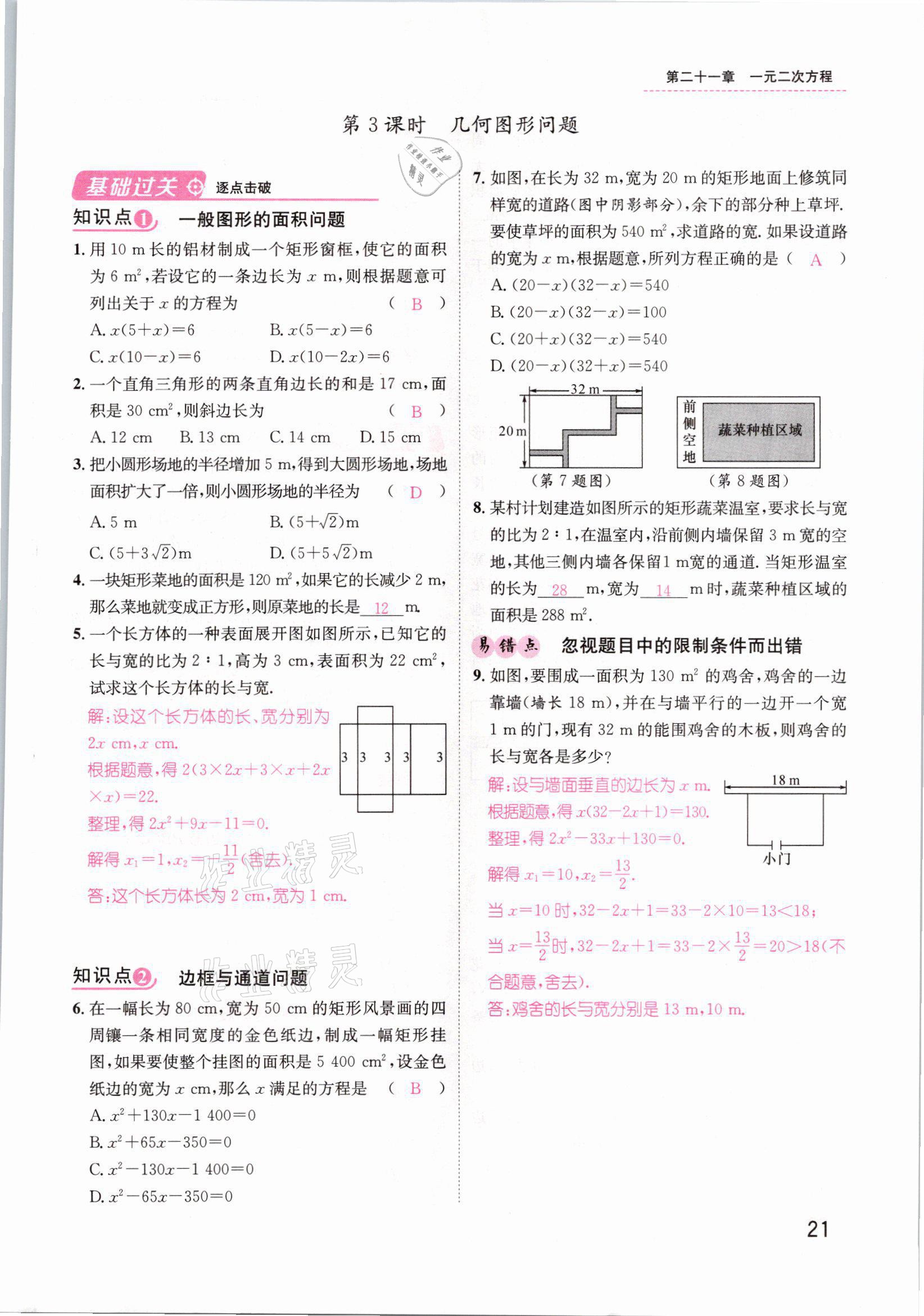 2021年名师测控九年级数学上册人教版山西专版 第21页