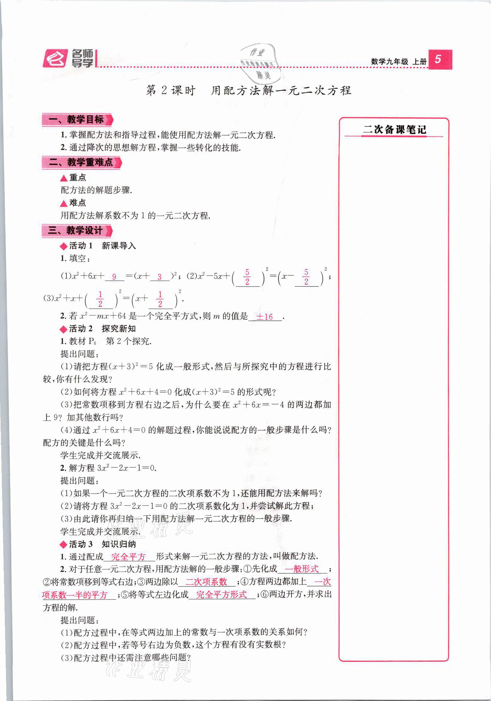 2021年名师测控九年级数学上册人教版山西专版 第5页