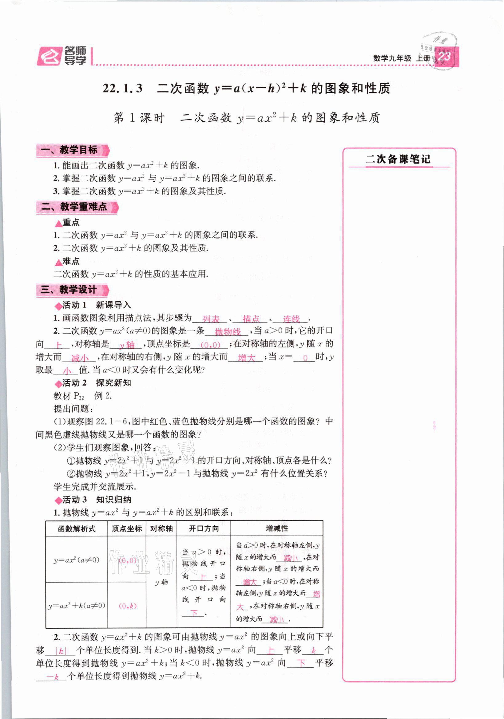 2021年名师测控九年级数学上册人教版山西专版 第23页