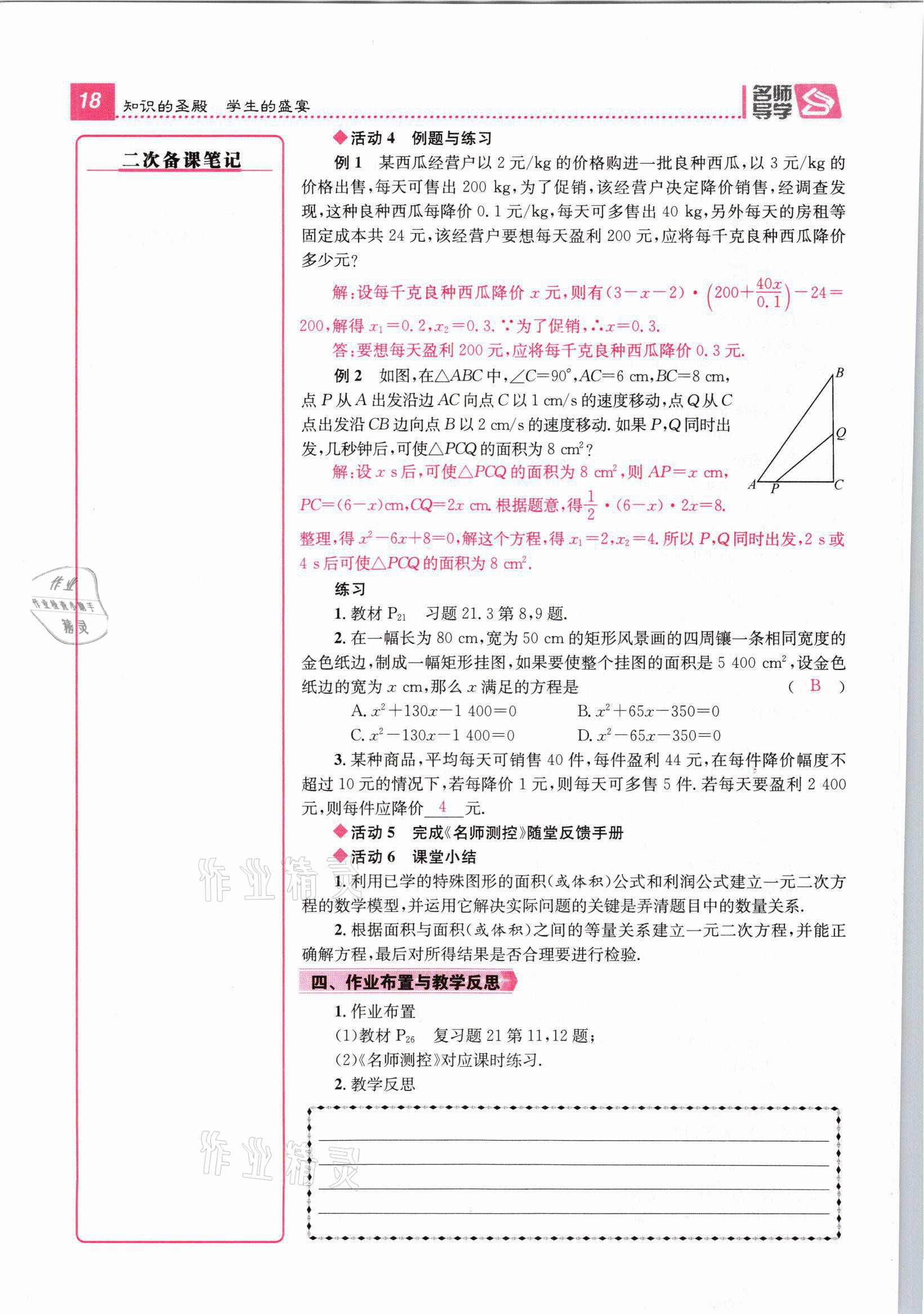 2021年名师测控九年级数学上册人教版山西专版 第18页