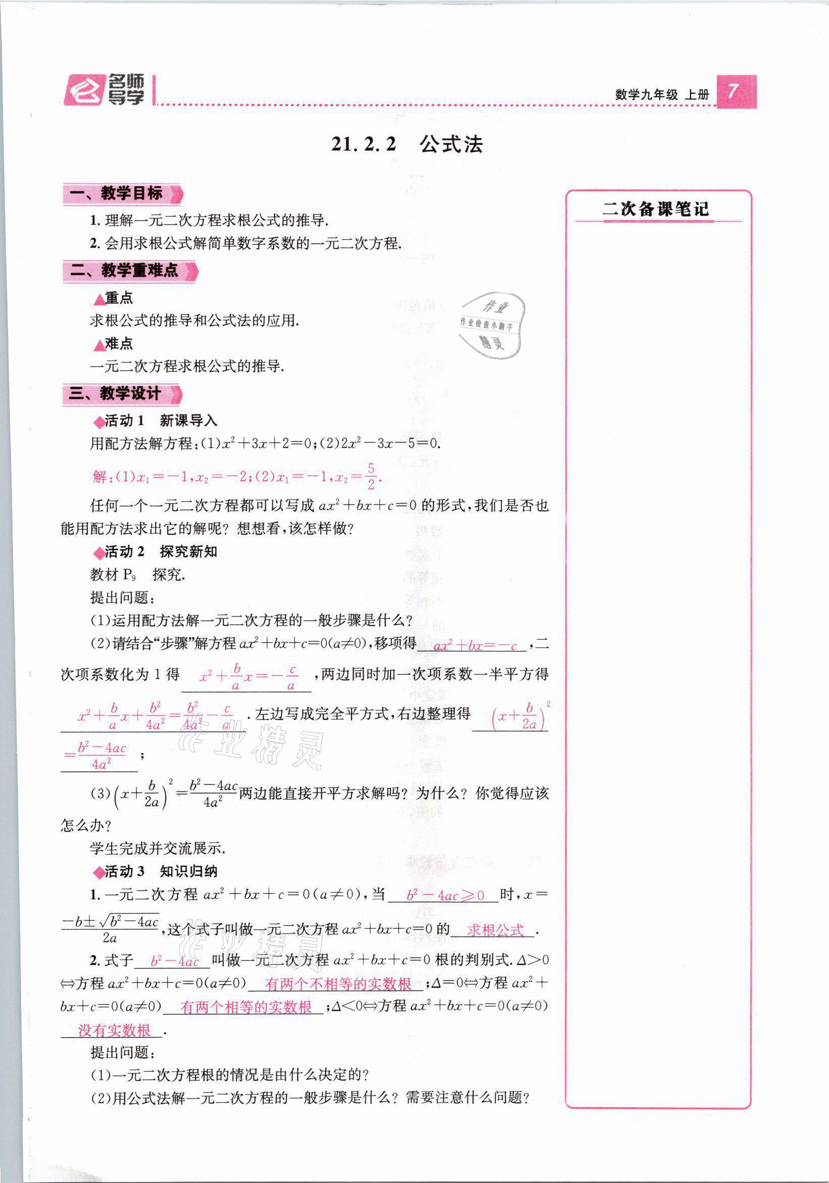 2021年名师测控九年级数学上册人教版山西专版 第7页