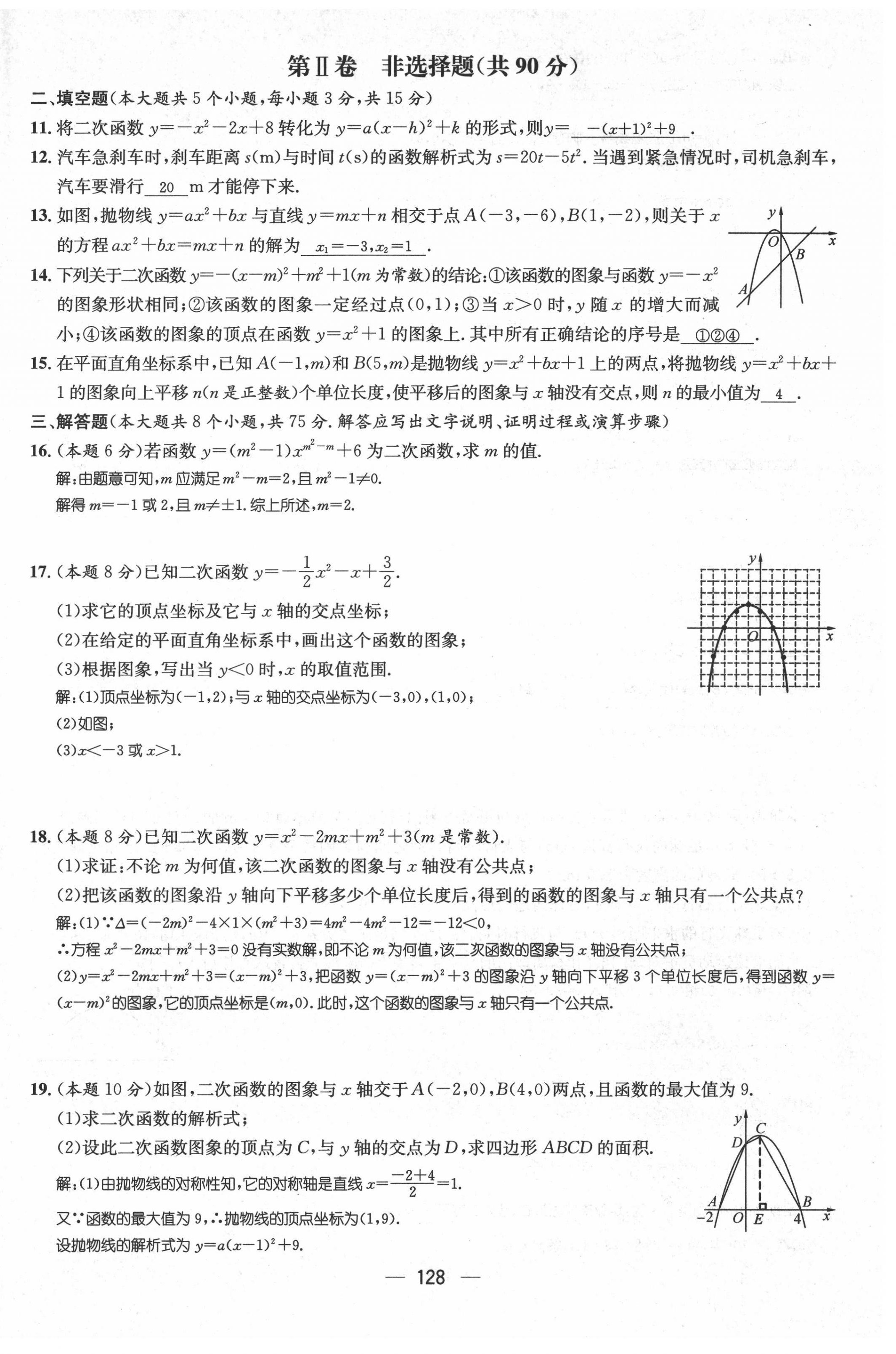 2021年名师测控九年级数学上册人教版山西专版 参考答案第13页