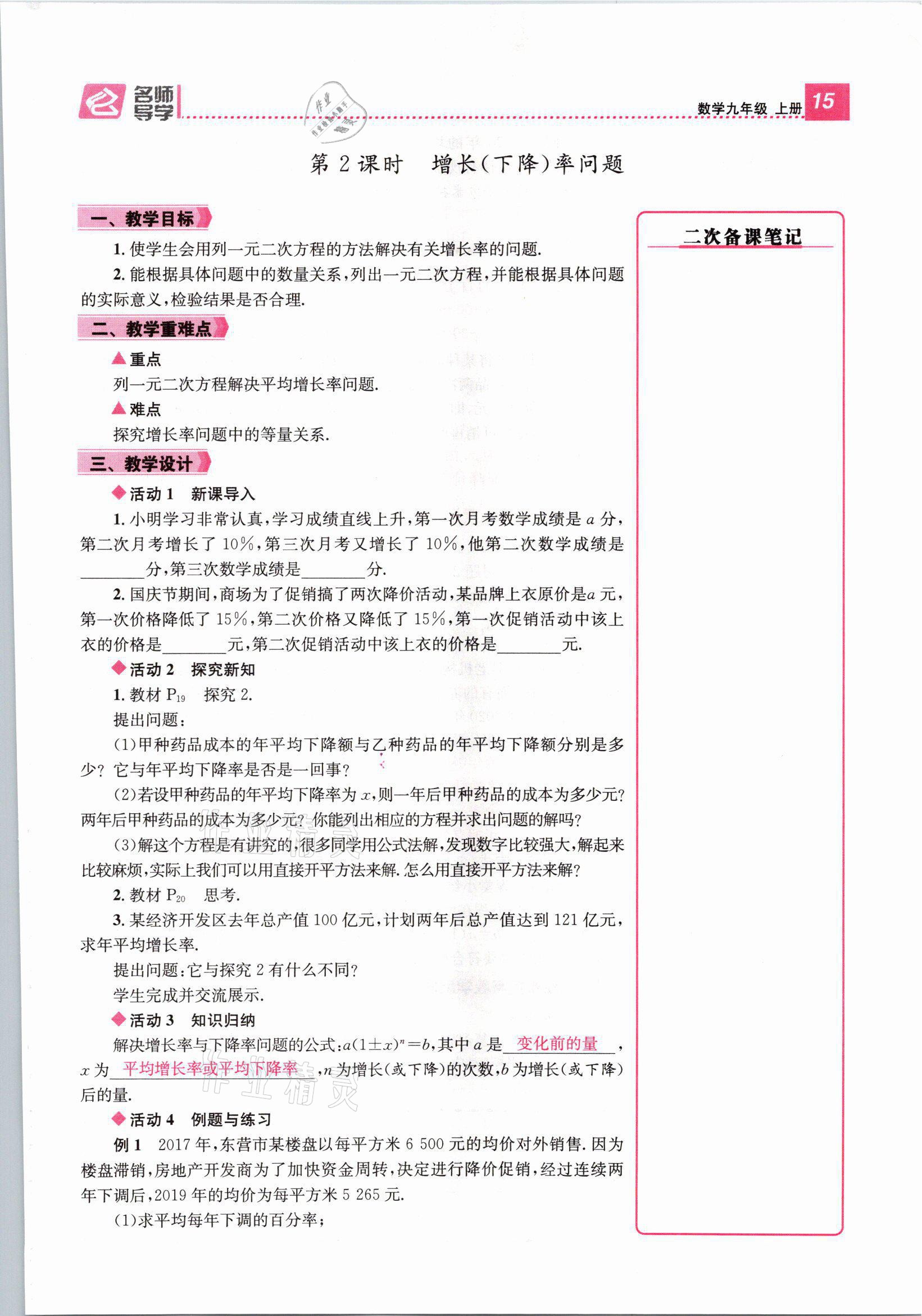 2021年名師測(cè)控九年級(jí)數(shù)學(xué)上冊(cè)人教版山西專版 第15頁