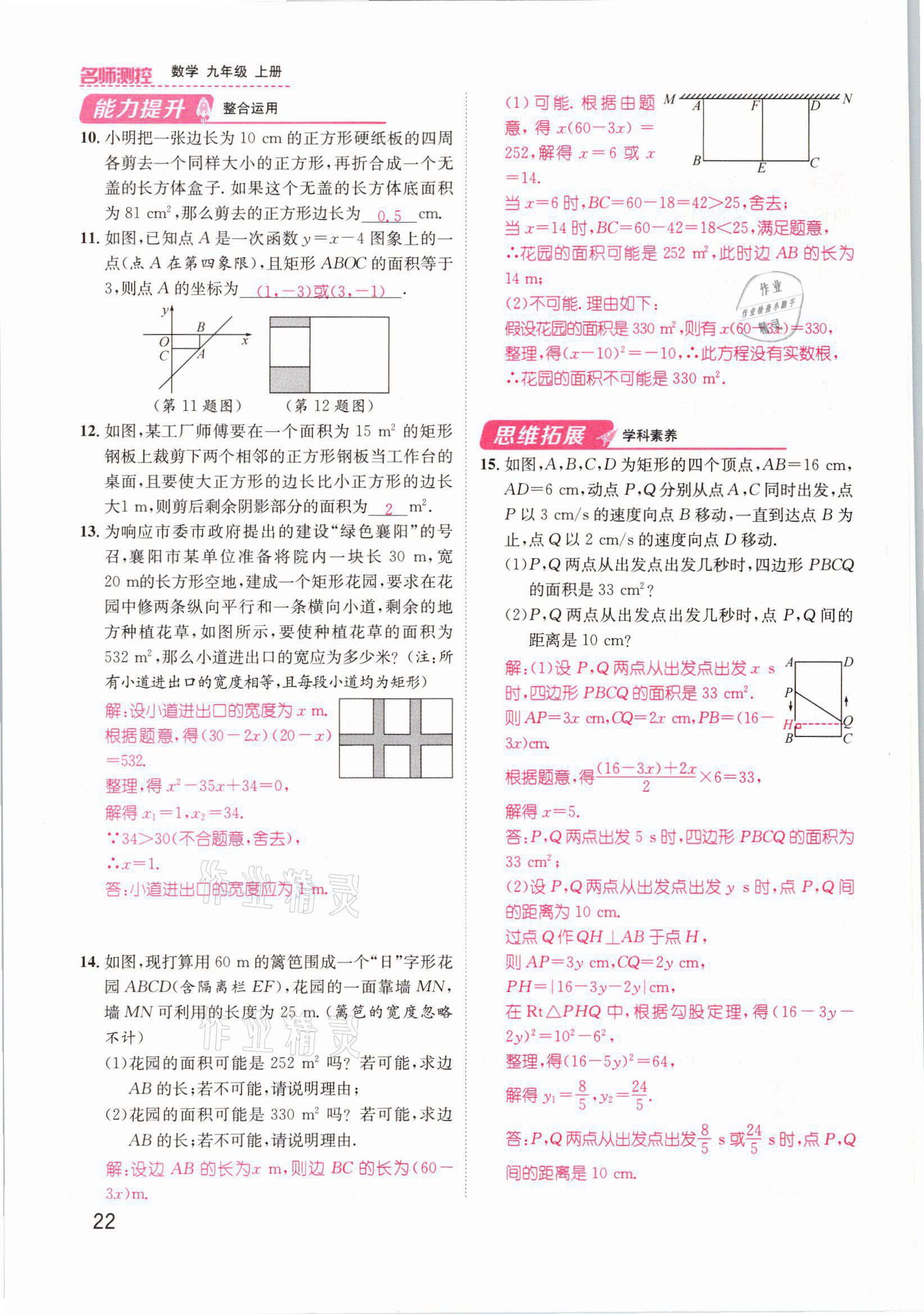 2021年名师测控九年级数学上册人教版山西专版 第22页