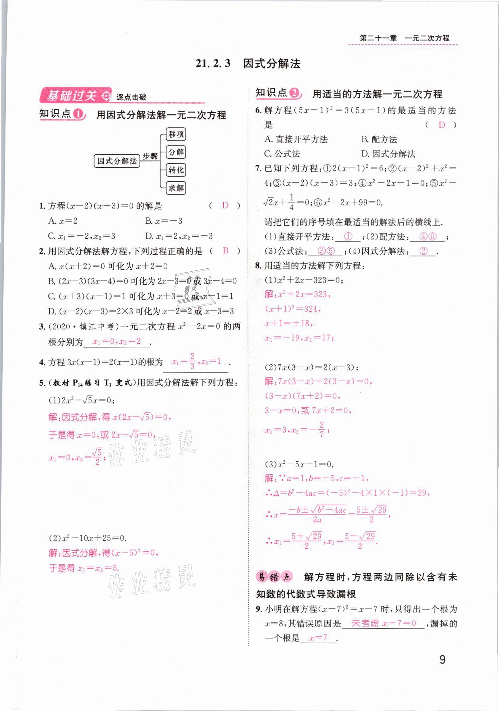 2021年名师测控九年级数学上册人教版山西专版 第9页