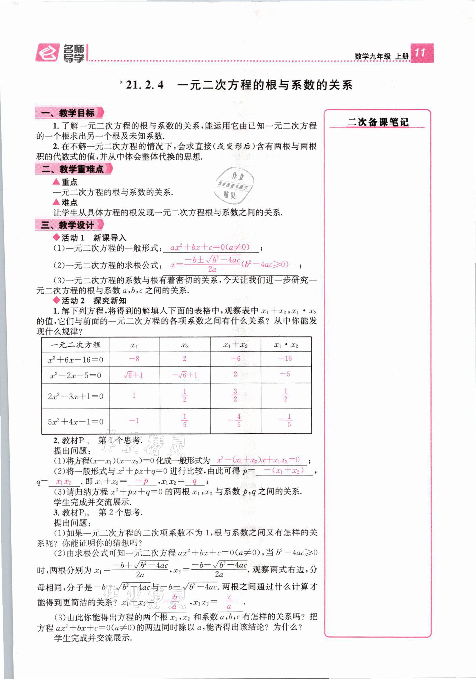 2021年名师测控九年级数学上册人教版山西专版 第11页