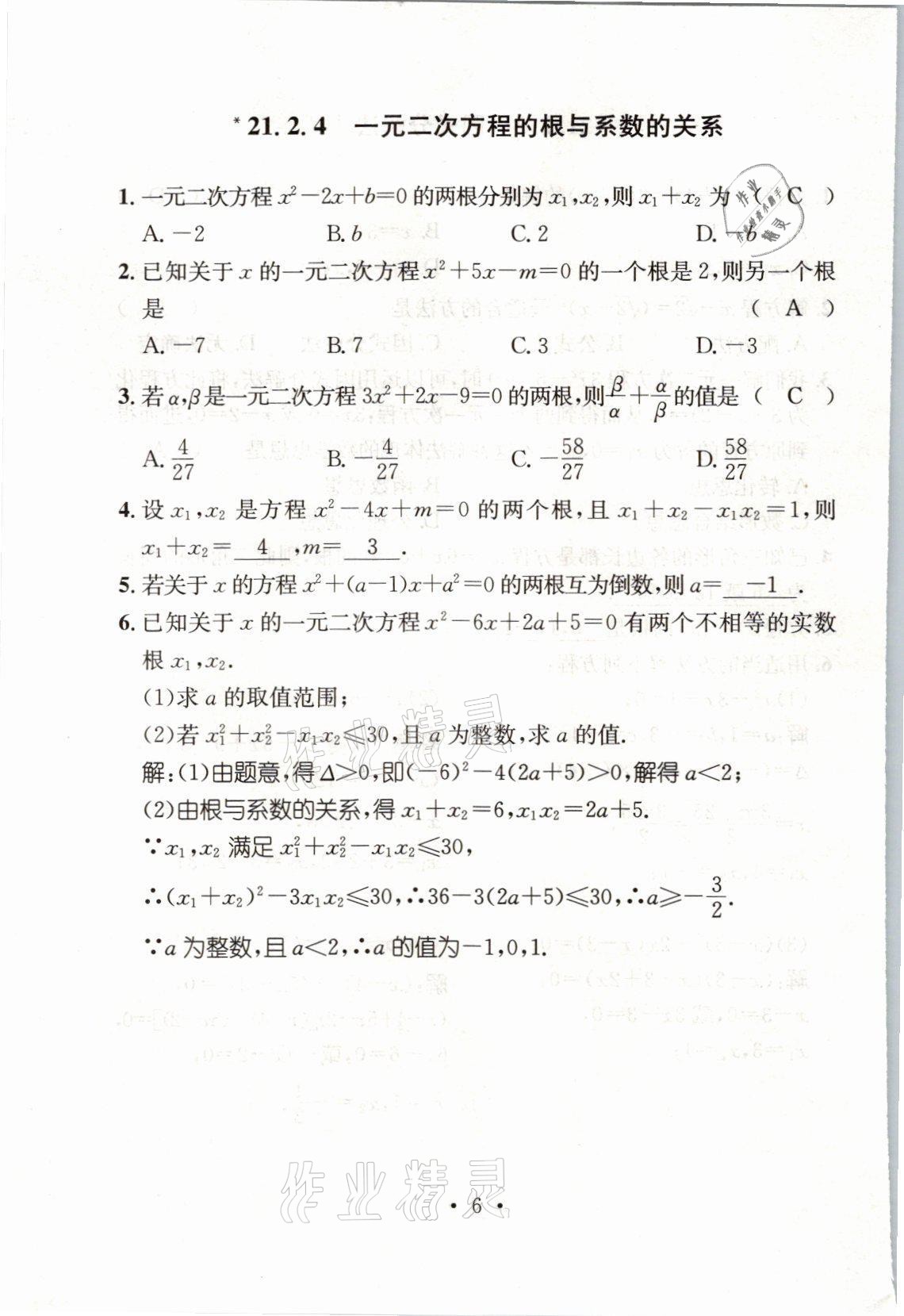 2021年名师测控九年级数学上册人教版山西专版 参考答案第26页