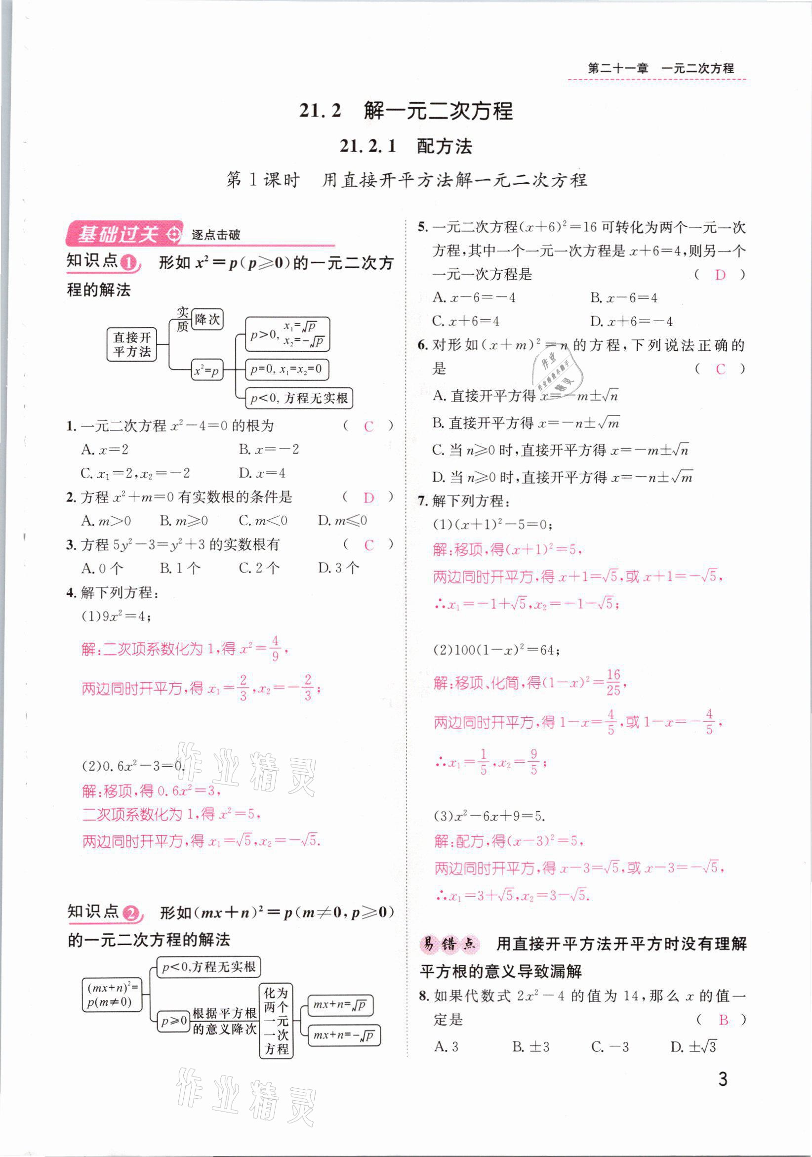 2021年名師測(cè)控九年級(jí)數(shù)學(xué)上冊(cè)人教版山西專(zhuān)版 第3頁(yè)