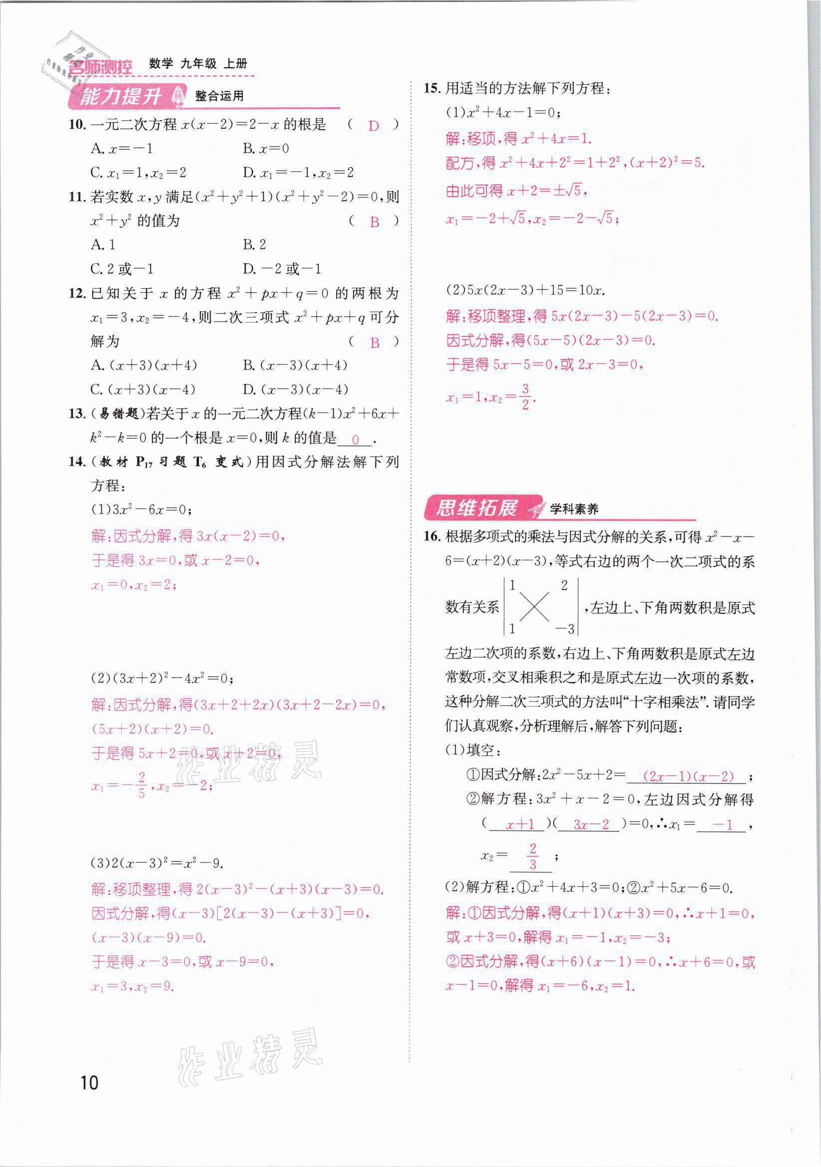 2021年名师测控九年级数学上册人教版山西专版 第10页