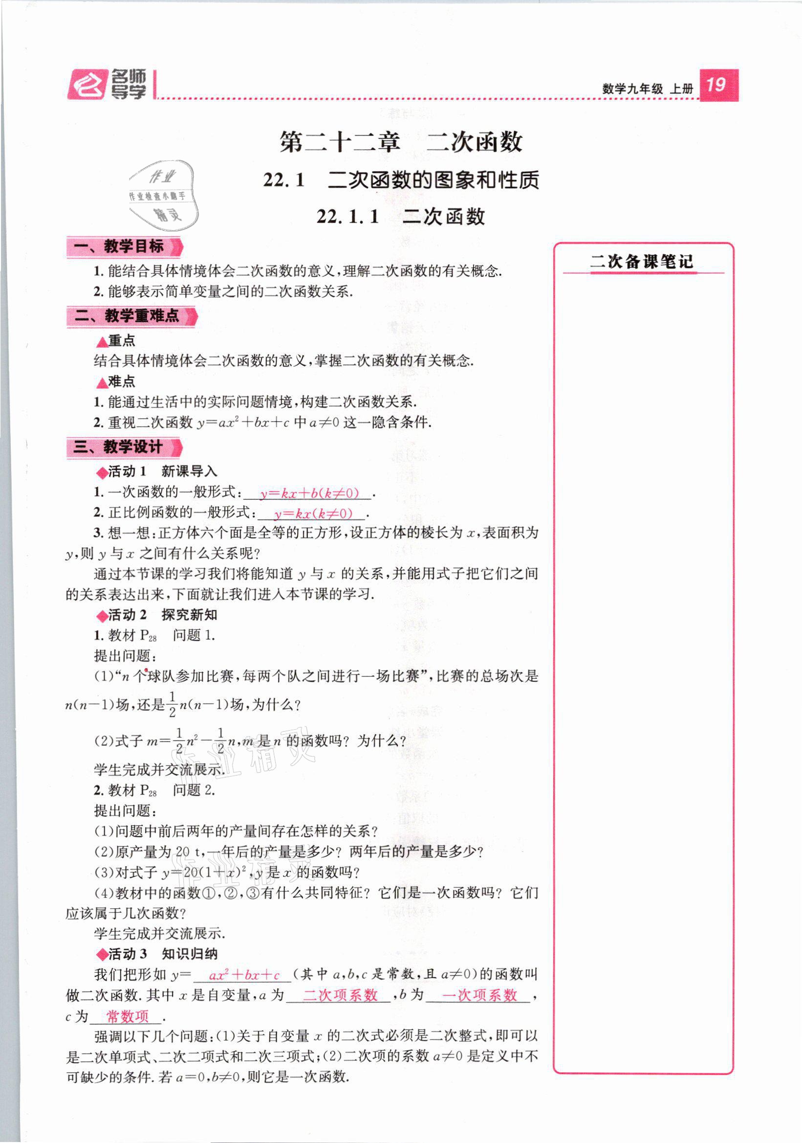 2021年名师测控九年级数学上册人教版山西专版 第19页