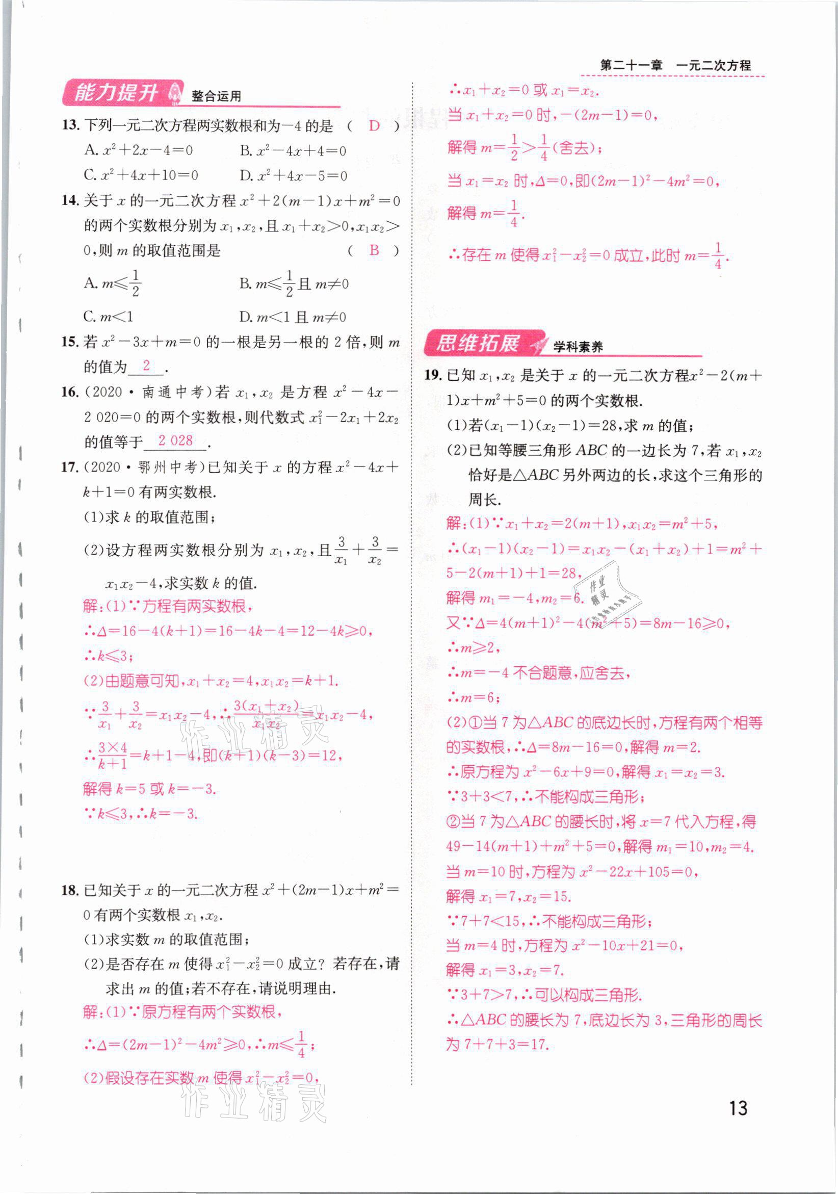 2021年名师测控九年级数学上册人教版山西专版 第13页