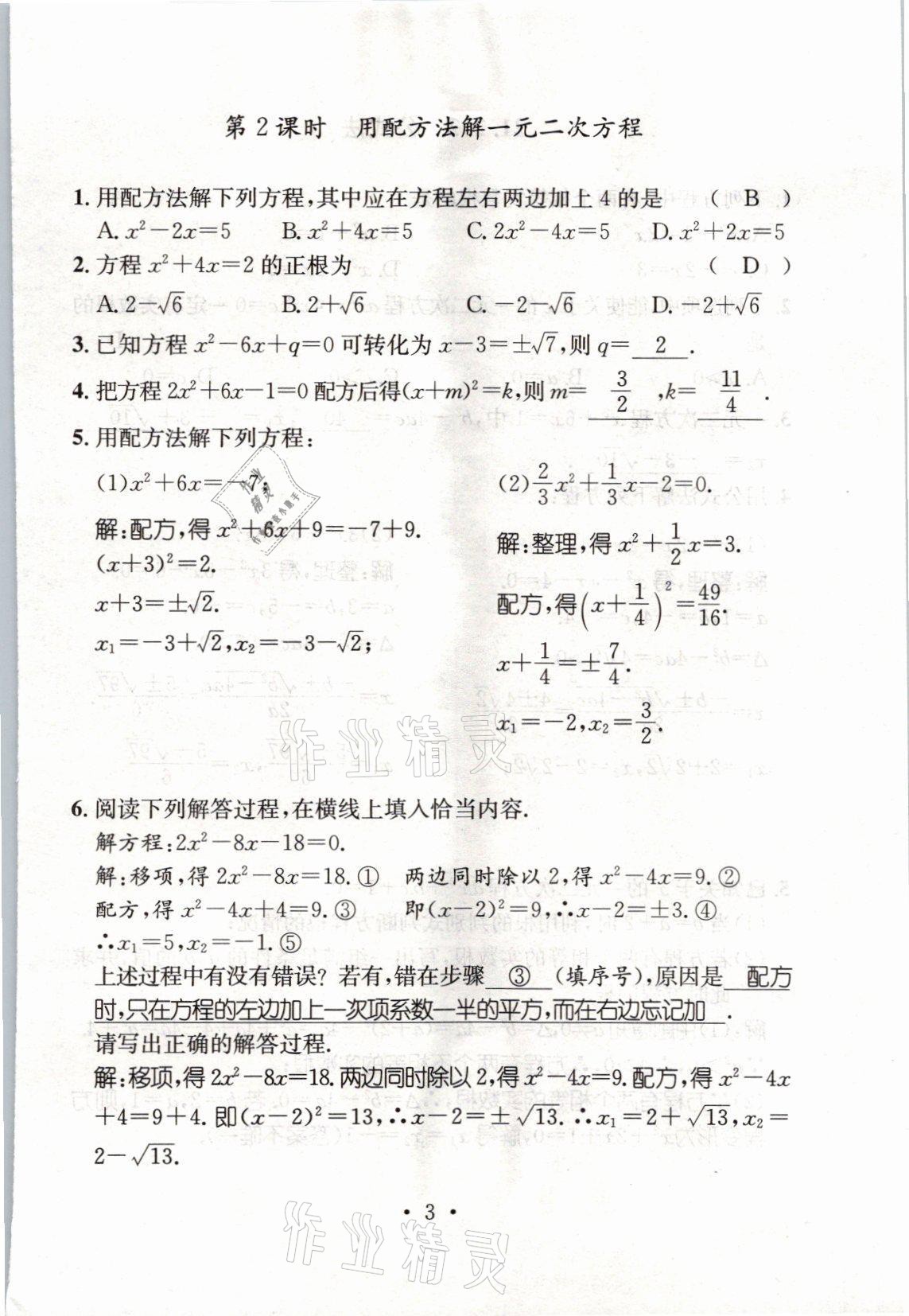 2021年名师测控九年级数学上册人教版山西专版 参考答案第17页