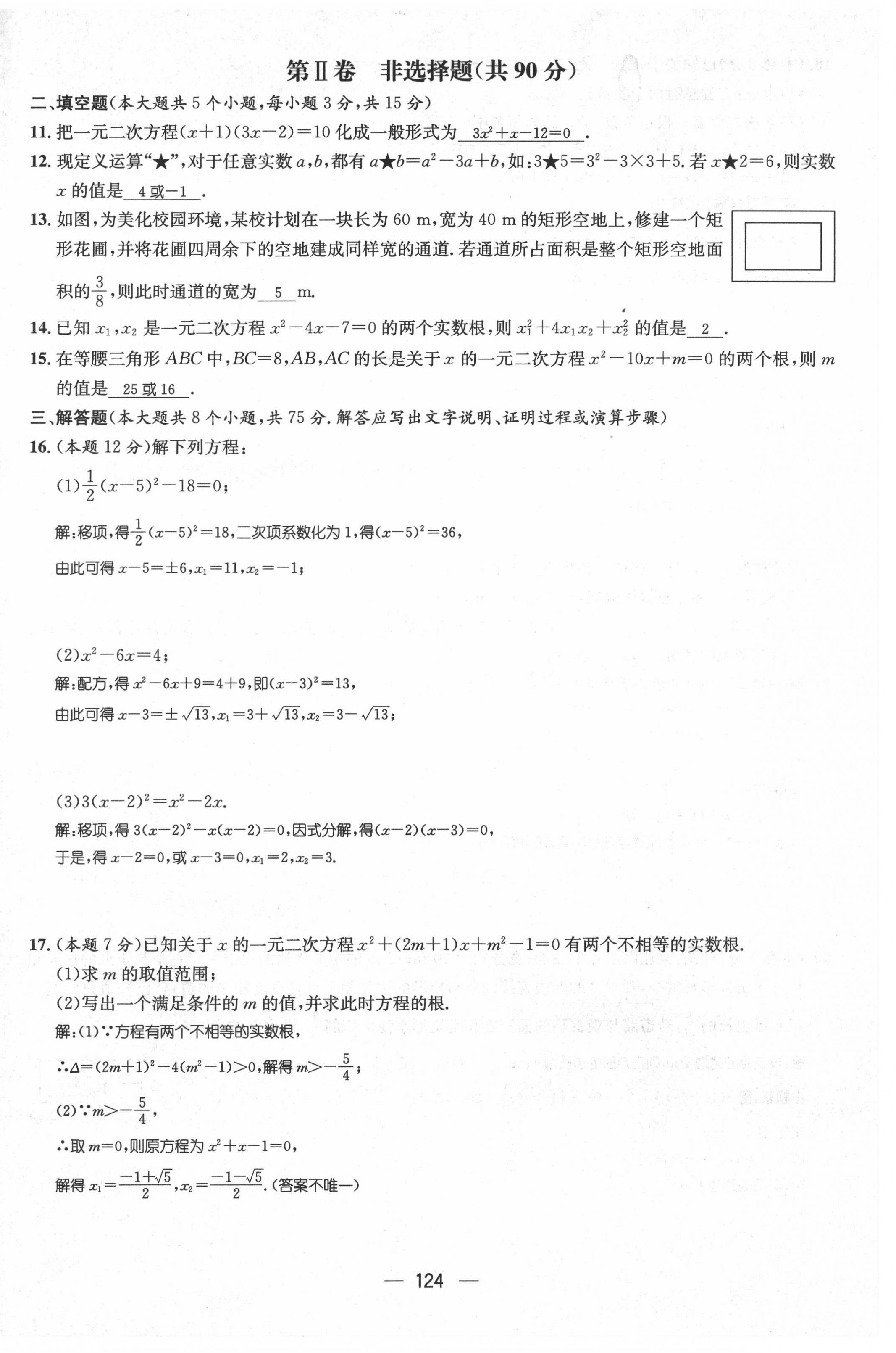 2021年名师测控九年级数学上册人教版山西专版 参考答案第4页