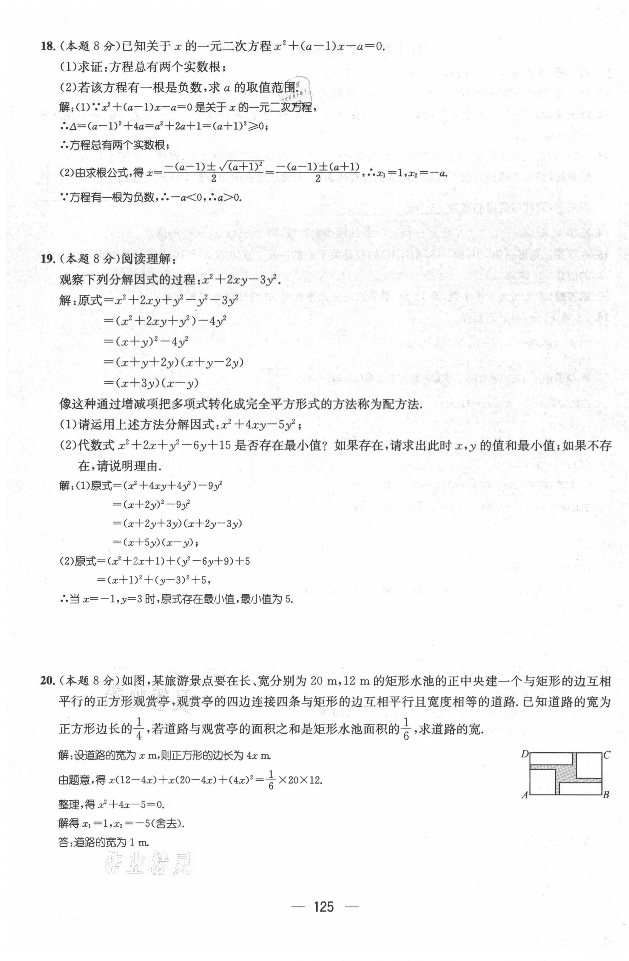 2021年名师测控九年级数学上册人教版山西专版 参考答案第6页