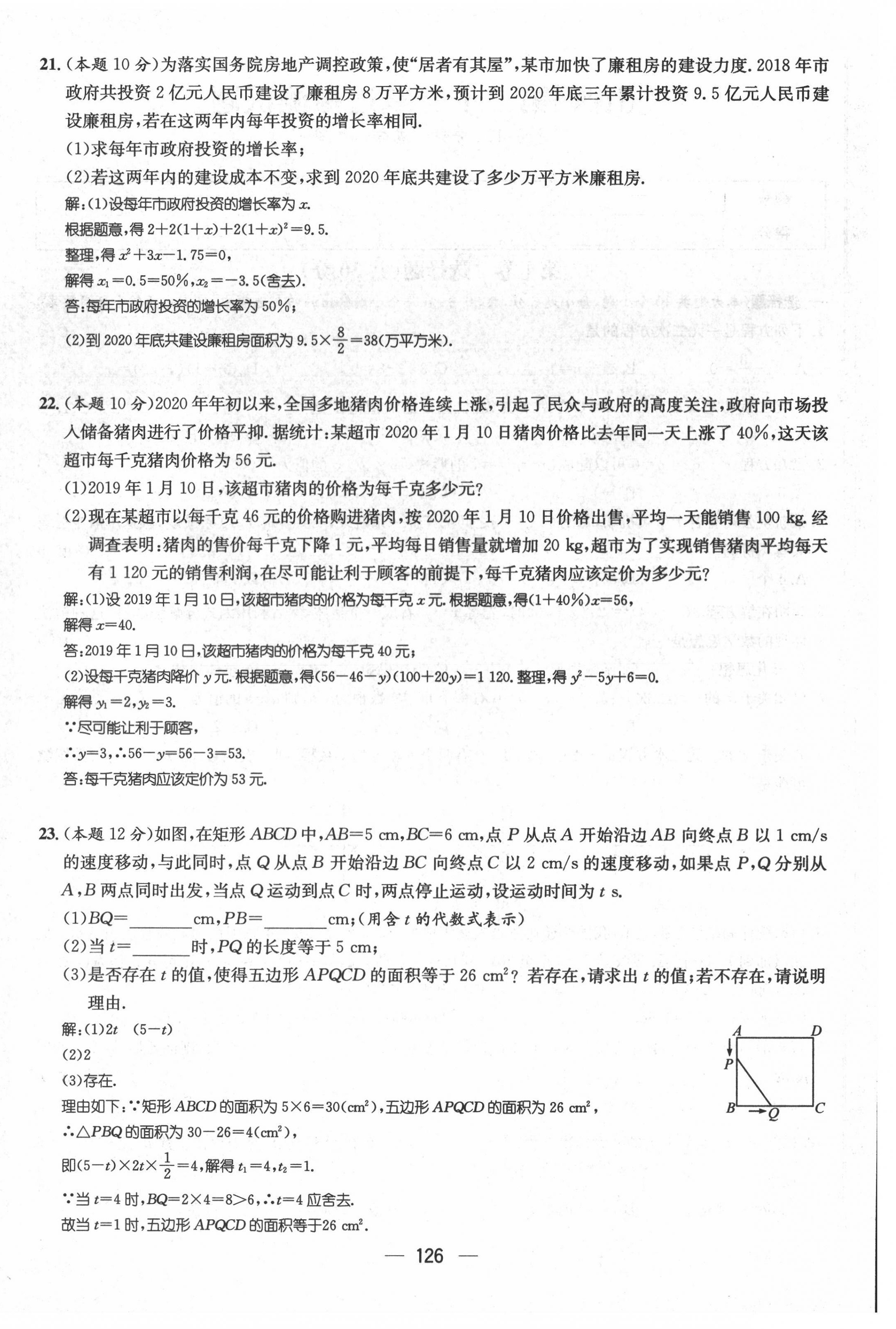 2021年名师测控九年级数学上册人教版山西专版 参考答案第8页