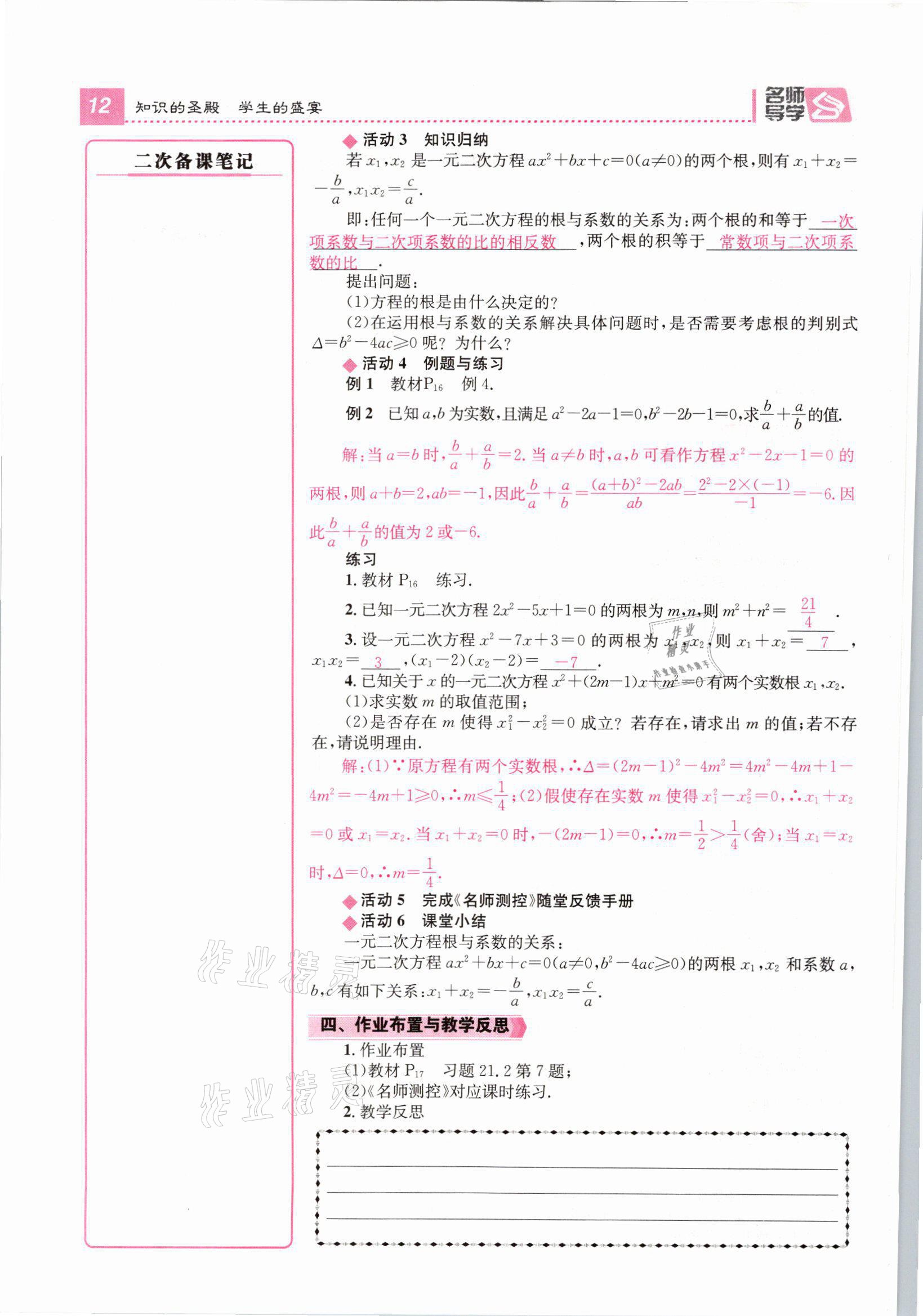 2021年名师测控九年级数学上册人教版山西专版 第12页