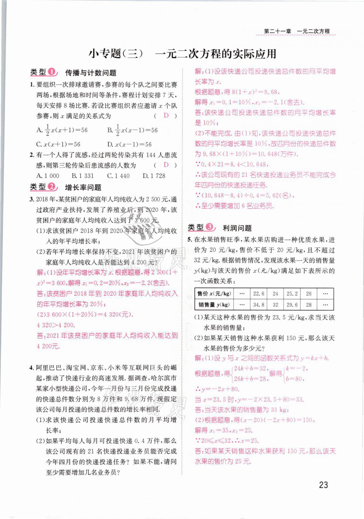 2021年名師測控九年級數(shù)學上冊人教版山西專版 第23頁