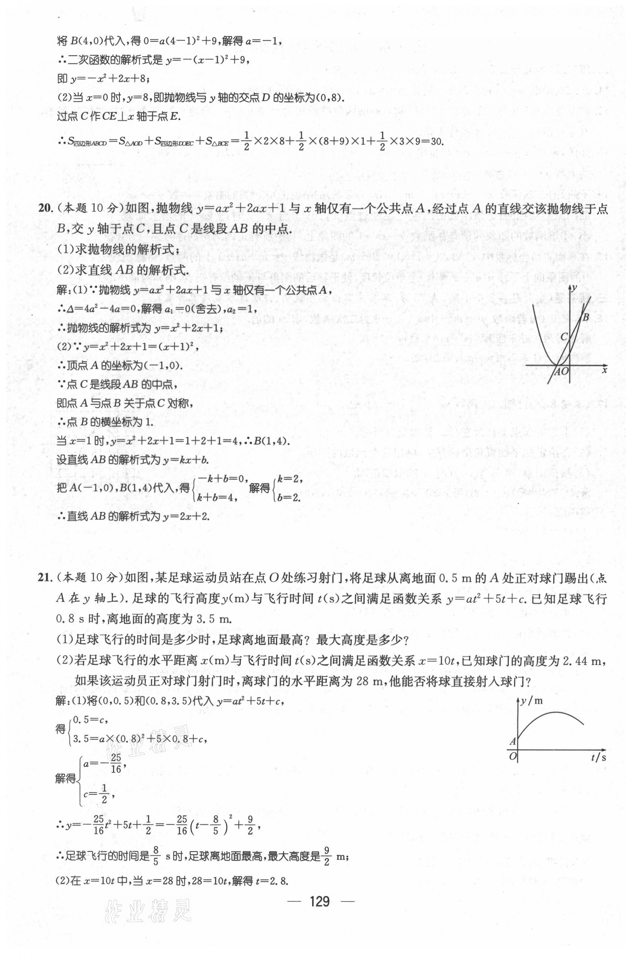 2021年名师测控九年级数学上册人教版山西专版 参考答案第16页