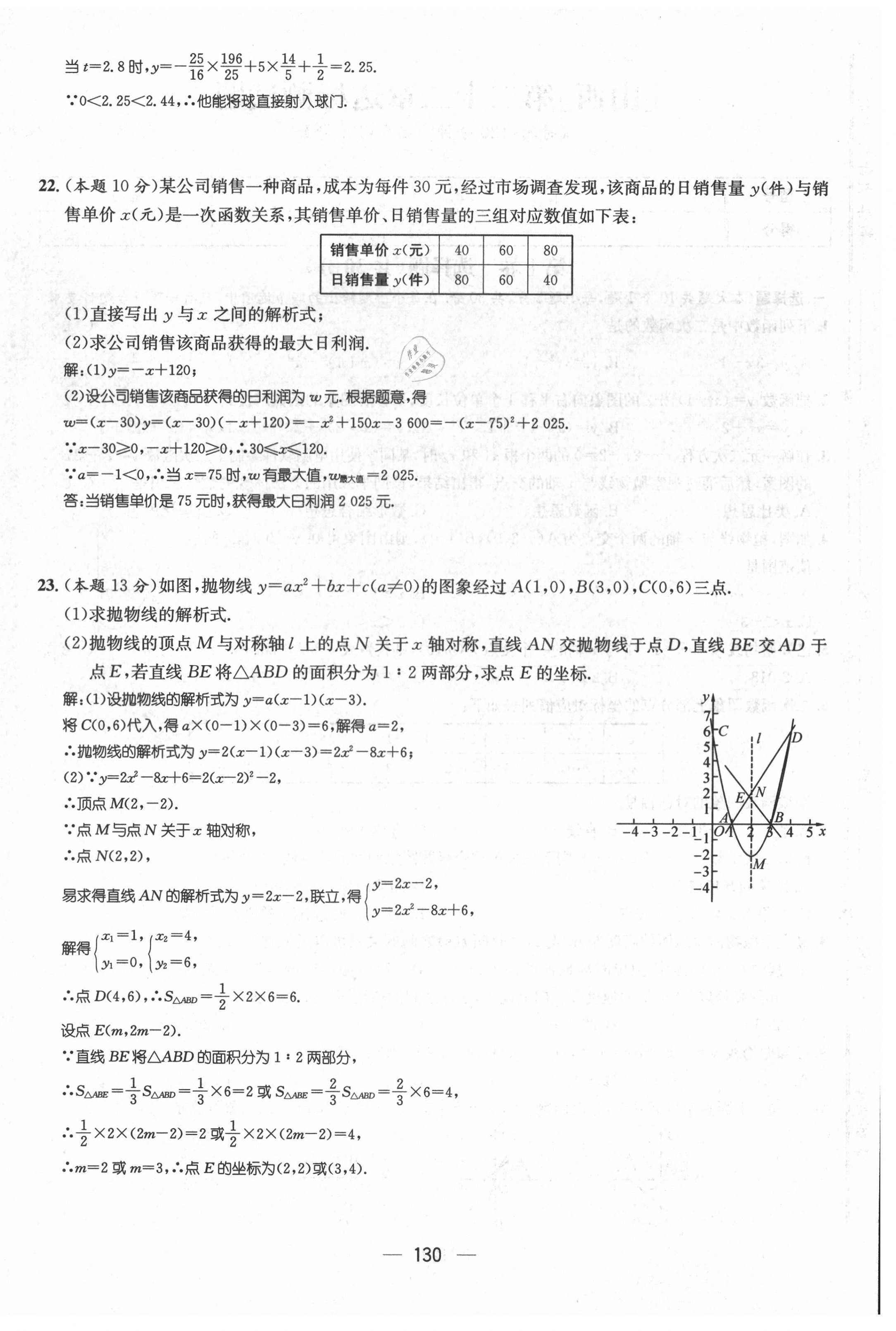 2021年名师测控九年级数学上册人教版山西专版 参考答案第19页