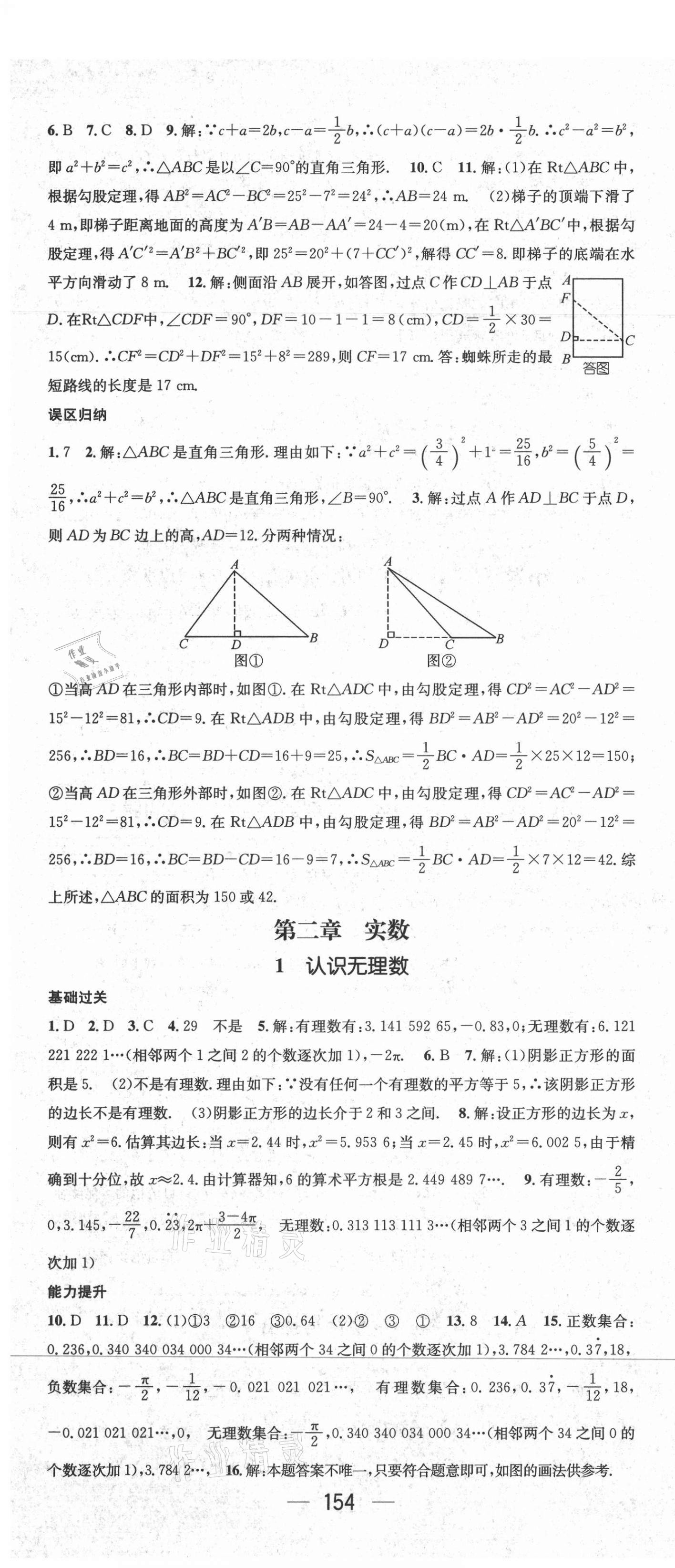 2021年名师测控八年级数学上册北师大版山西专版 第4页