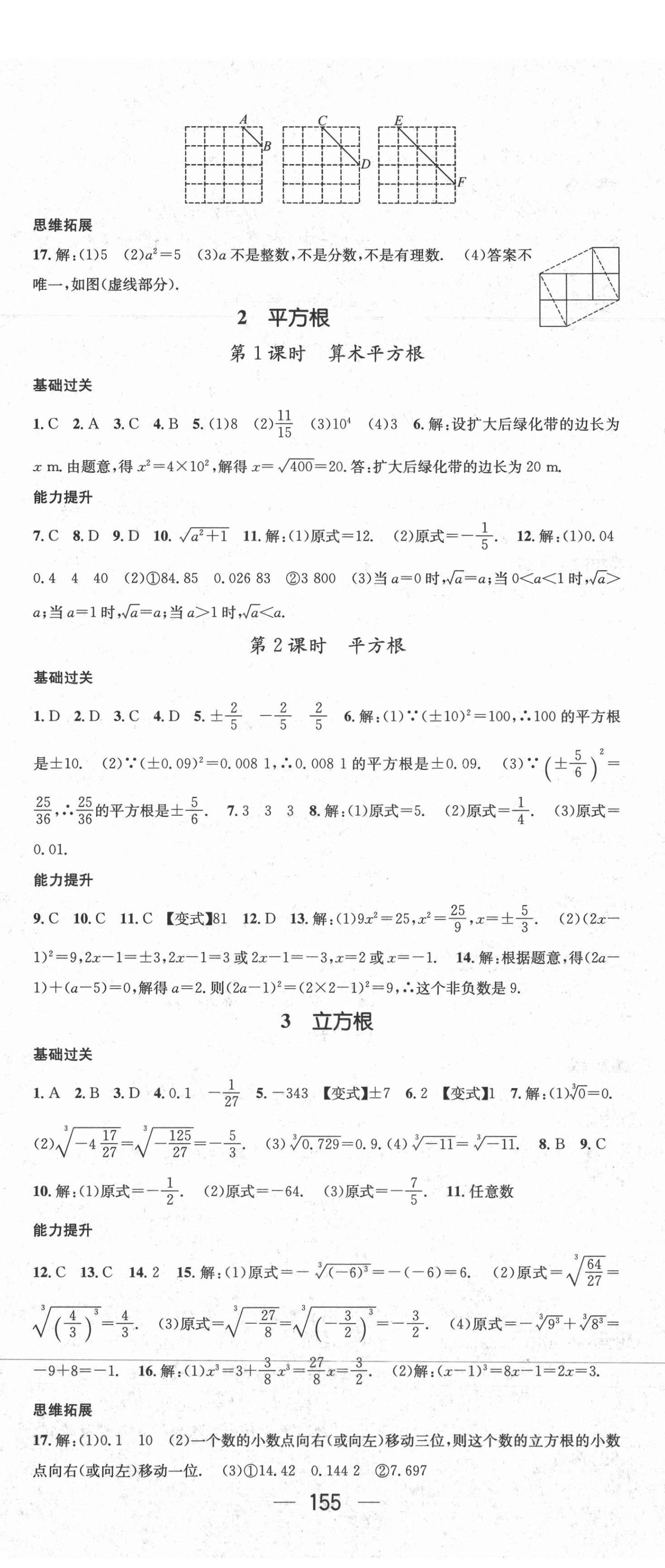 2021年名师测控八年级数学上册北师大版山西专版 第5页