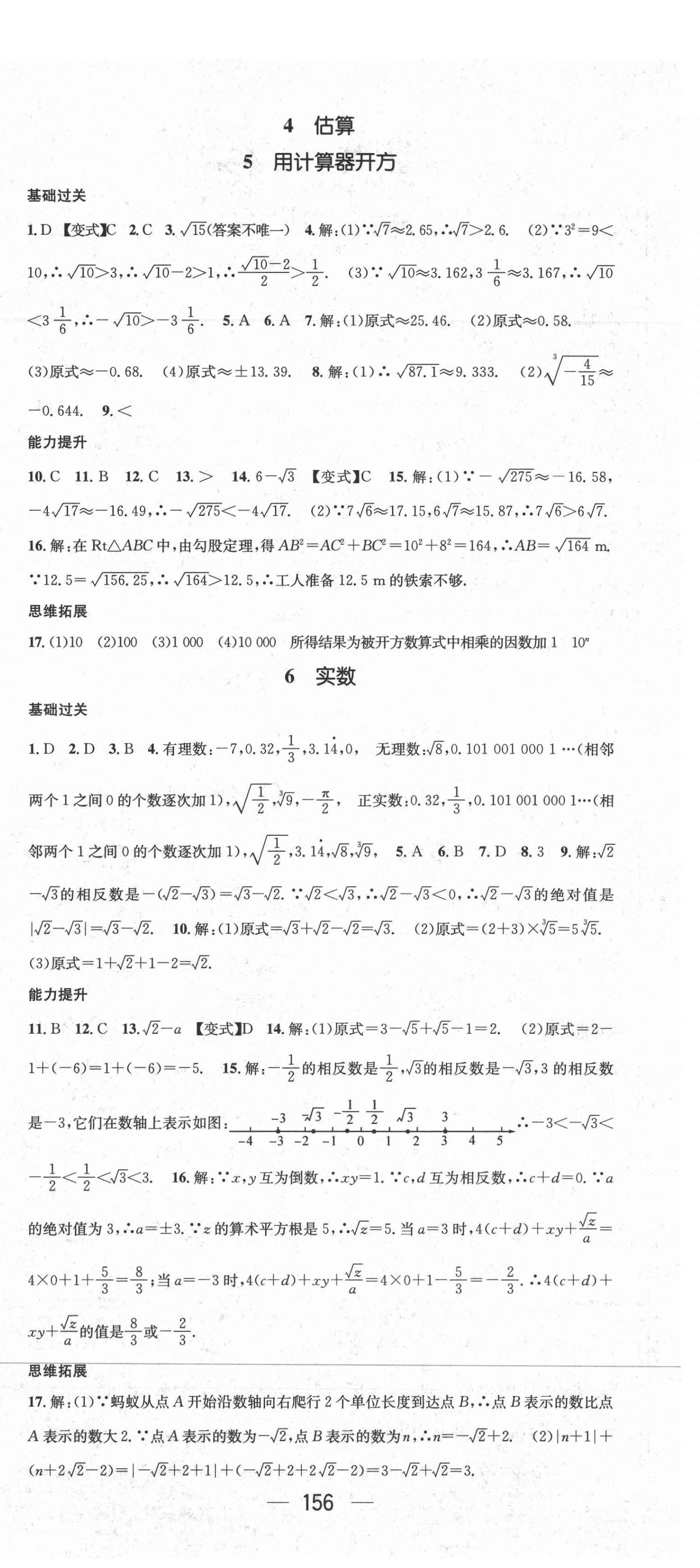 2021年名师测控八年级数学上册北师大版山西专版 第6页