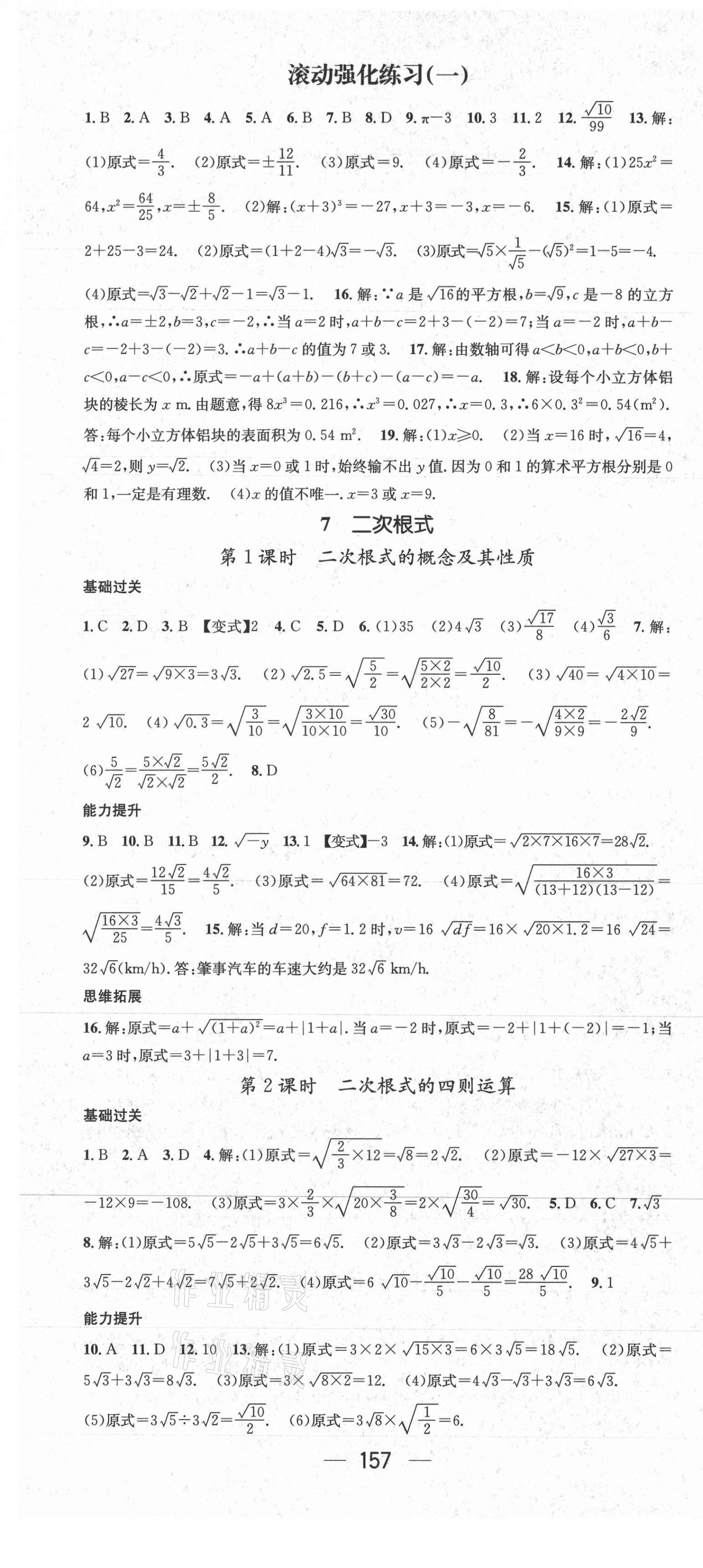 2021年名师测控八年级数学上册北师大版山西专版 第7页