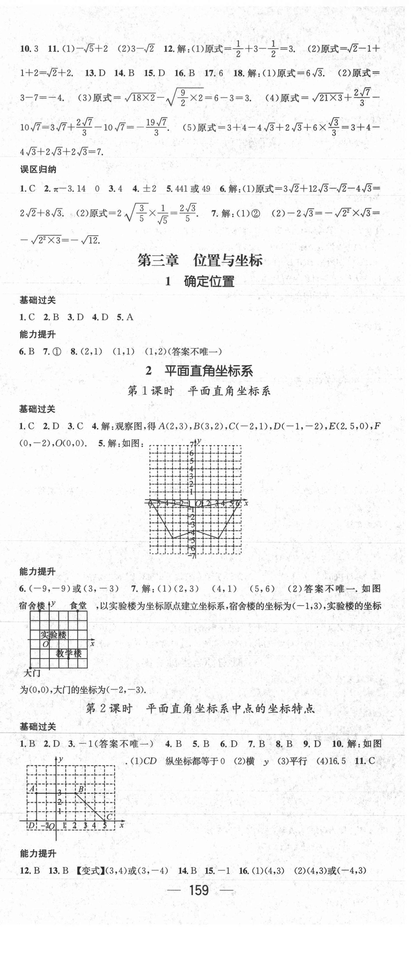 2021年名师测控八年级数学上册北师大版山西专版 第9页