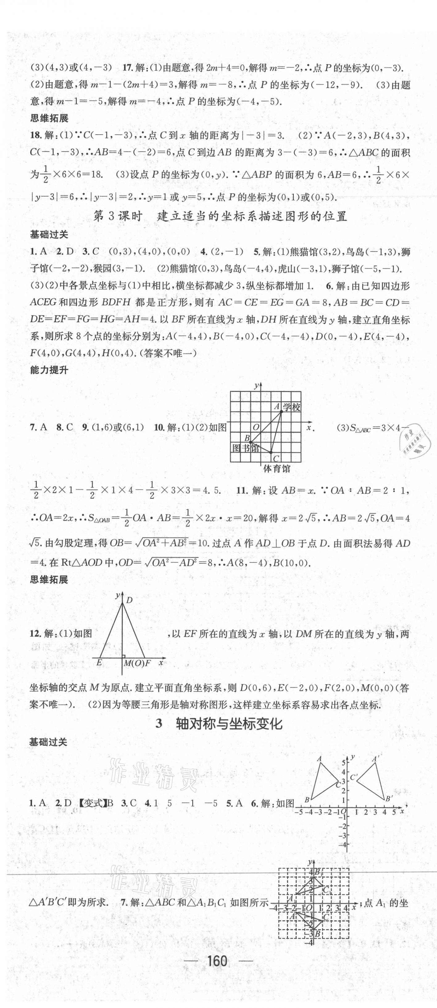 2021年名師測控八年級數(shù)學(xué)上冊北師大版山西專版 第10頁