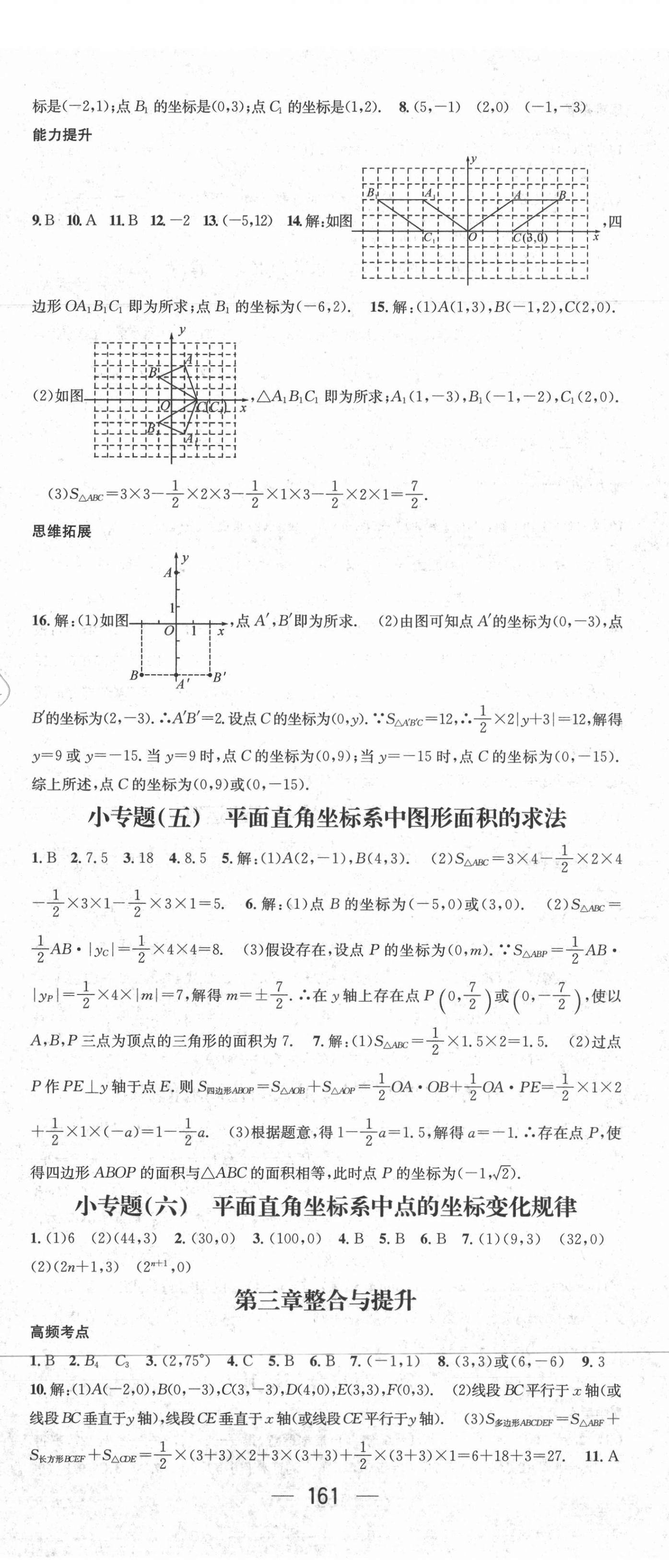 2021年名师测控八年级数学上册北师大版山西专版 第11页