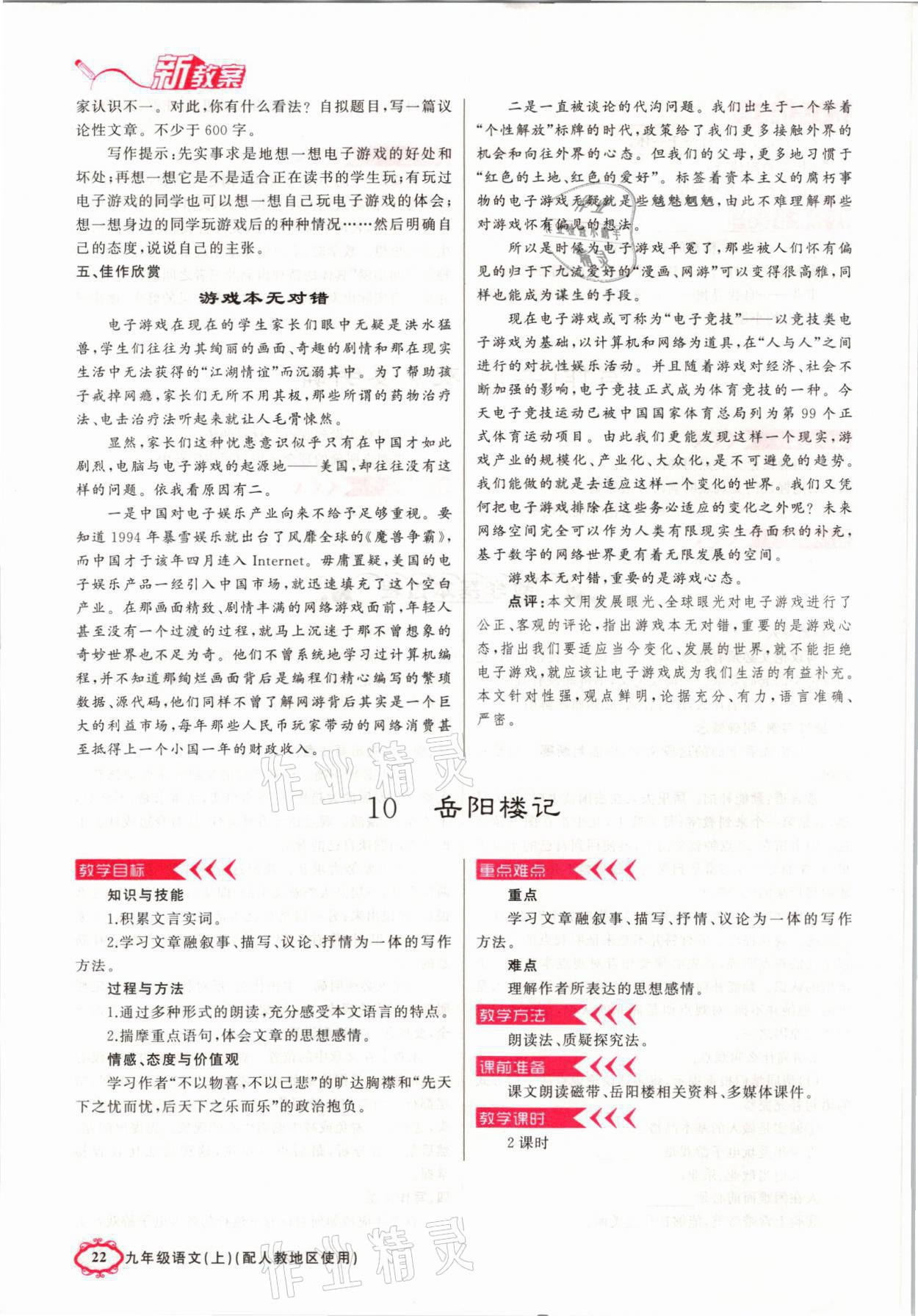 2021年原創(chuàng)新課堂九年級(jí)語(yǔ)文上冊(cè)人教版山西專(zhuān)版 第22頁(yè)