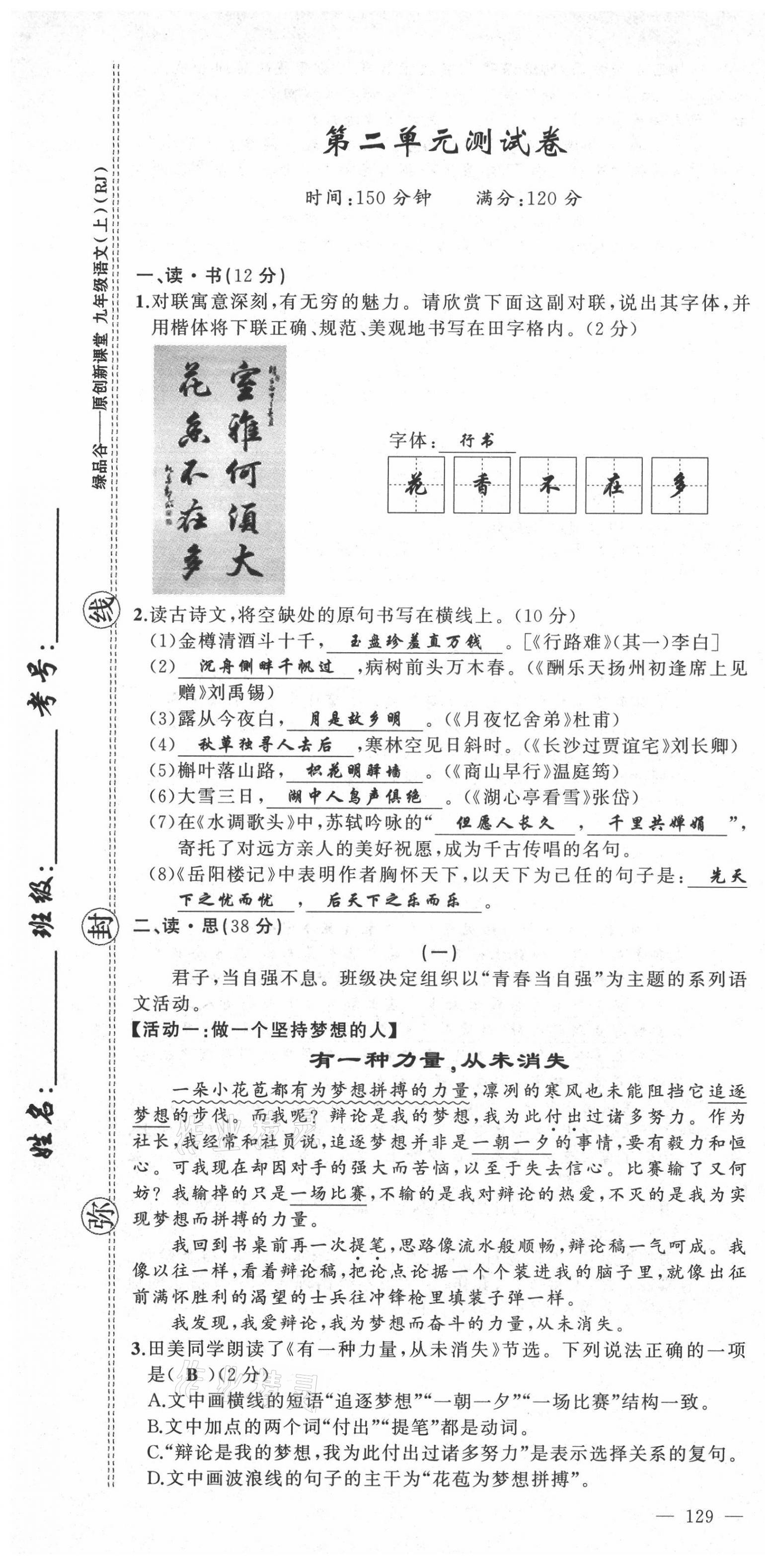 2021年原創(chuàng)新課堂九年級語文上冊人教版山西專版 第7頁