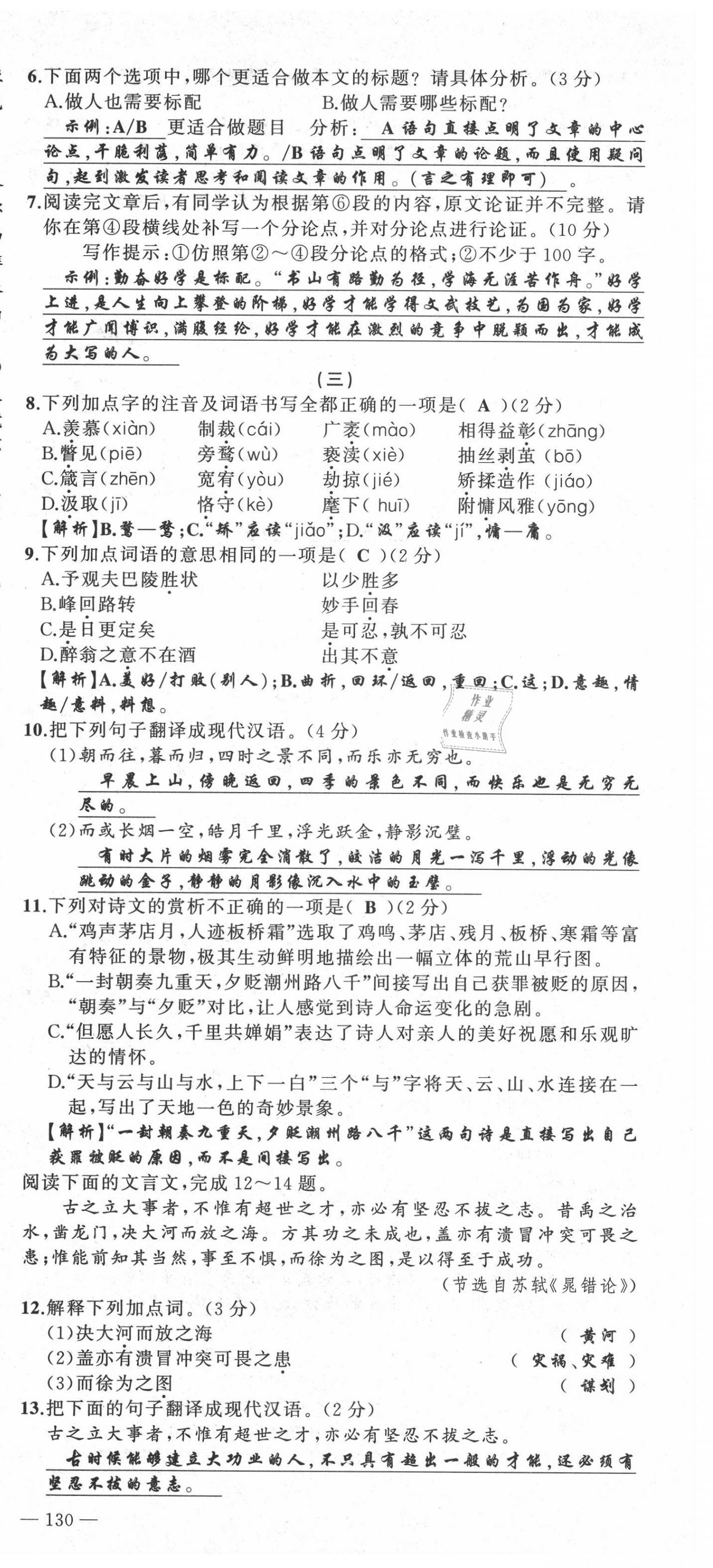 2021年原創(chuàng)新課堂九年級語文上冊人教版山西專版 第9頁