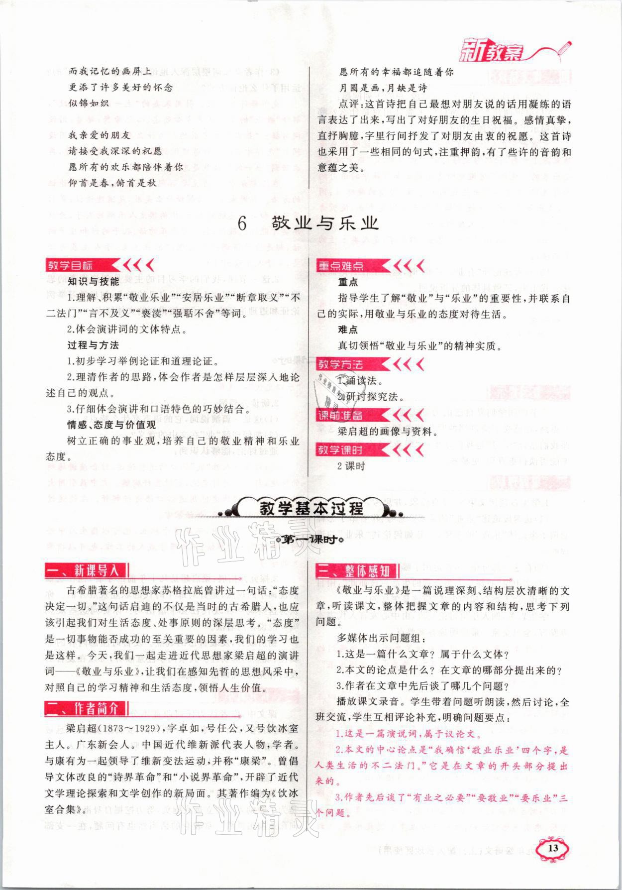 2021年原創(chuàng)新課堂九年級語文上冊人教版山西專版 第13頁