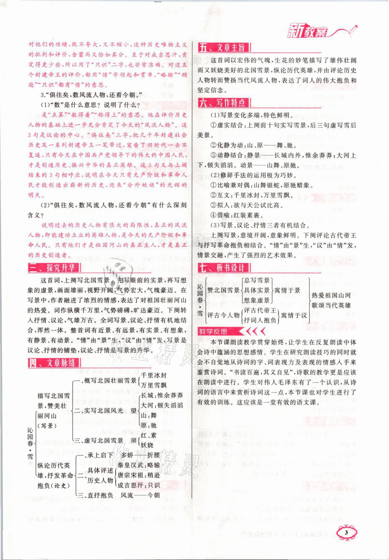 2021年原創(chuàng)新課堂九年級語文上冊人教版山西專版 第3頁