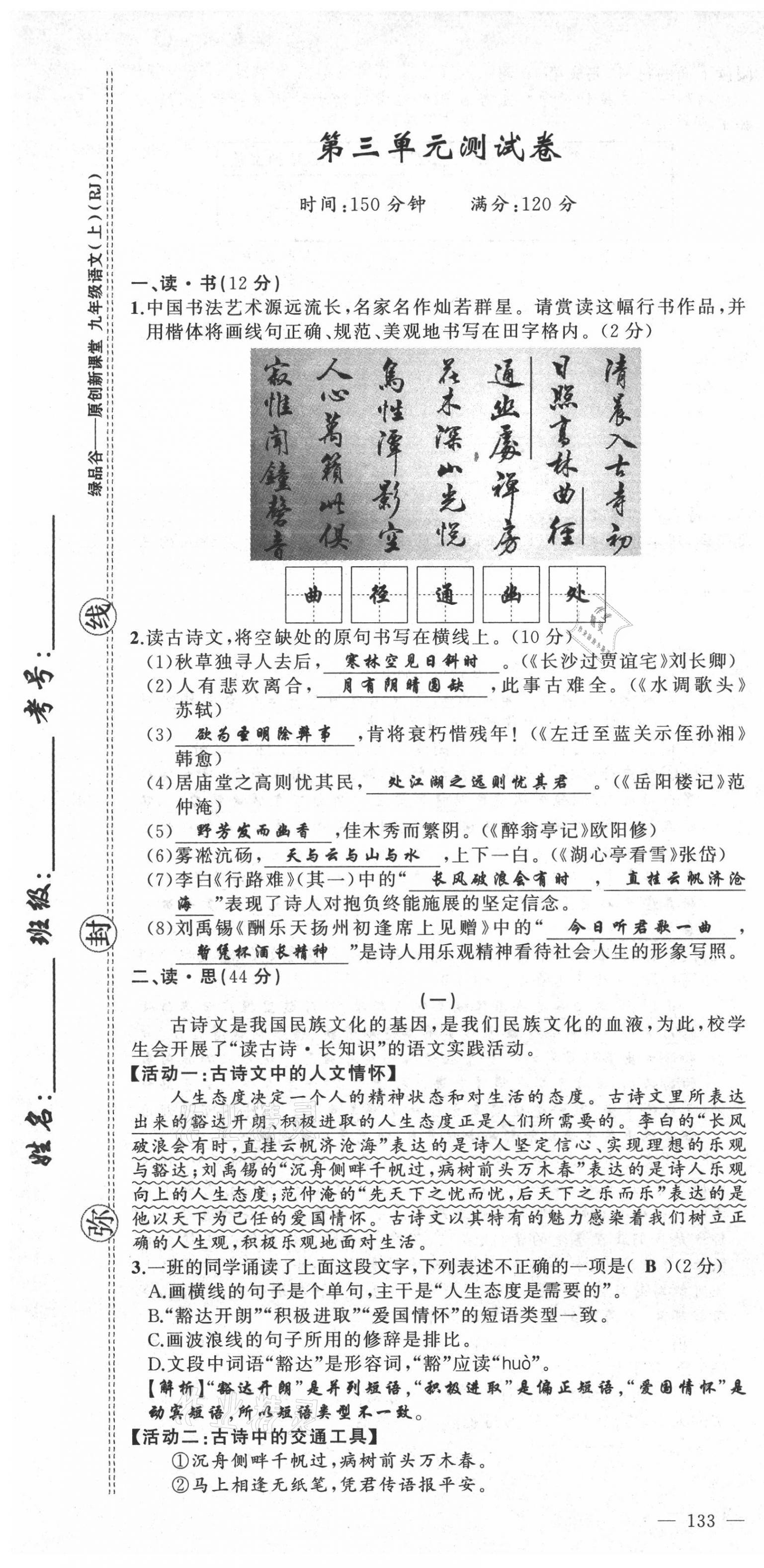 2021年原創(chuàng)新課堂九年級(jí)語(yǔ)文上冊(cè)人教版山西專版 第13頁(yè)