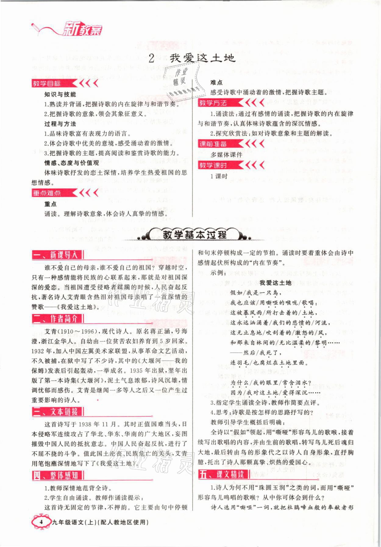 2021年原創(chuàng)新課堂九年級語文上冊人教版山西專版 第4頁