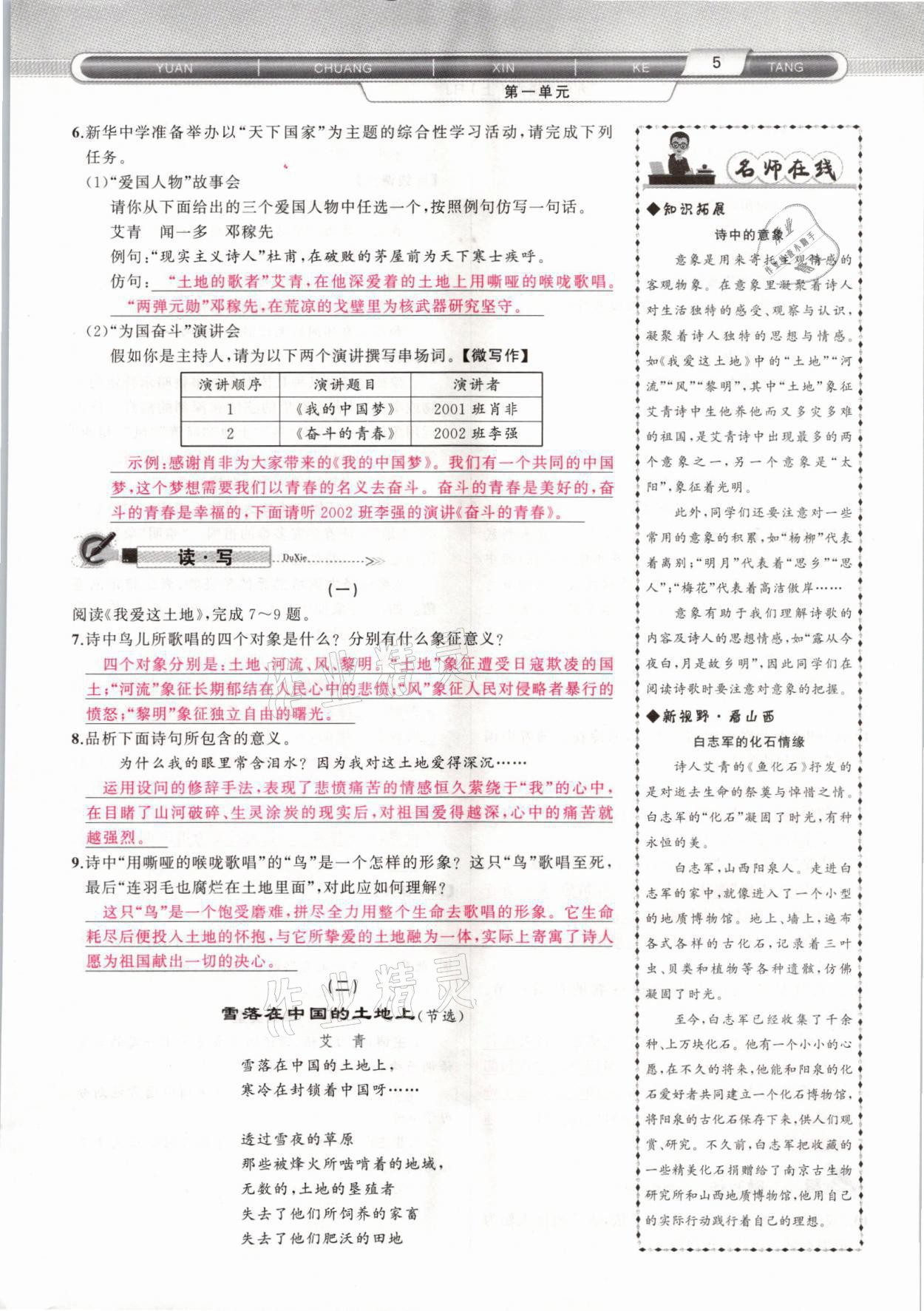 2021年原創(chuàng)新課堂九年級語文上冊人教版山西專版 參考答案第5頁