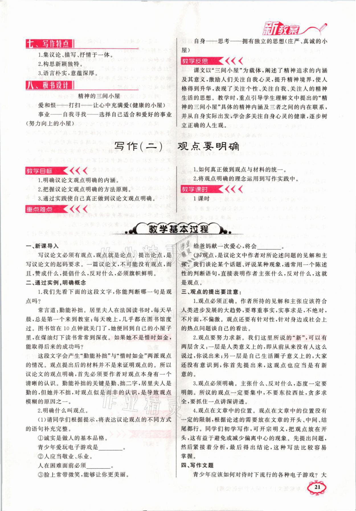 2021年原創(chuàng)新課堂九年級語文上冊人教版山西專版 第21頁