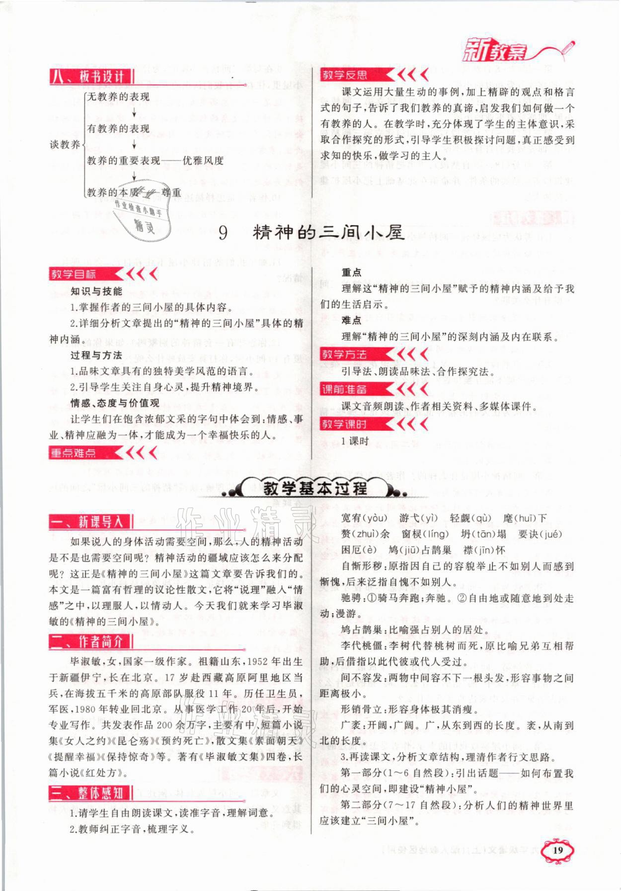 2021年原創(chuàng)新課堂九年級語文上冊人教版山西專版 第19頁