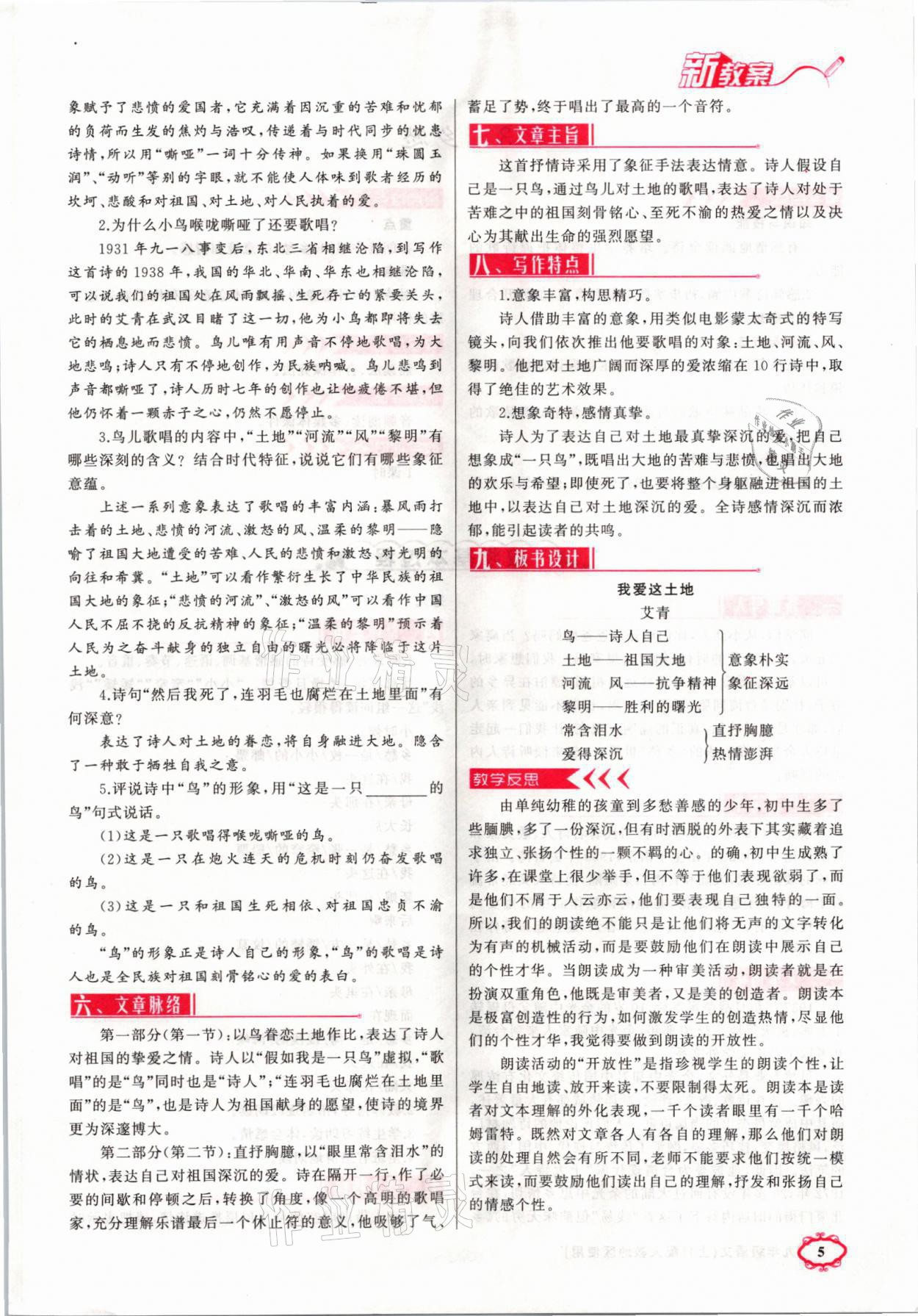 2021年原創(chuàng)新課堂九年級(jí)語文上冊(cè)人教版山西專版 第5頁