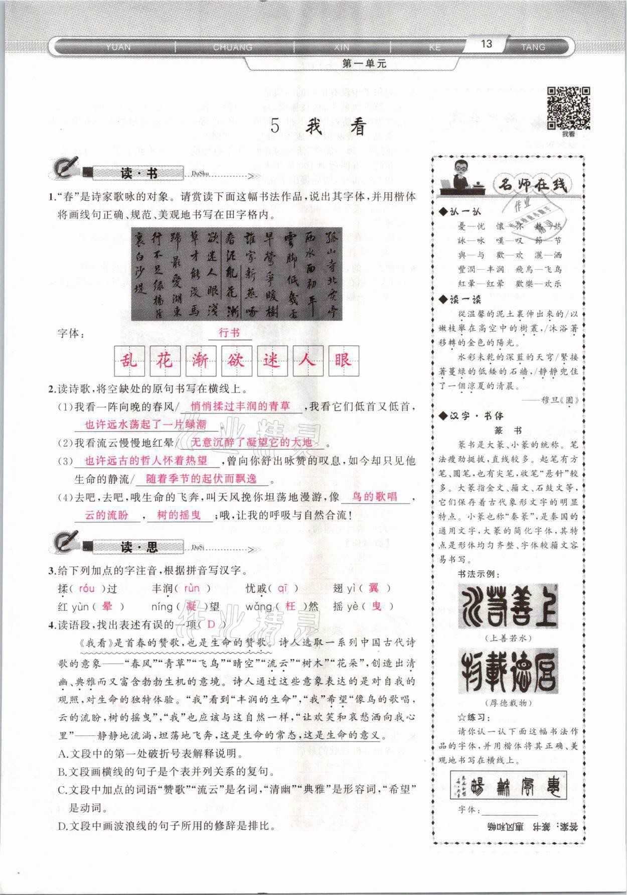 2021年原創(chuàng)新課堂九年級語文上冊人教版山西專版 參考答案第21頁