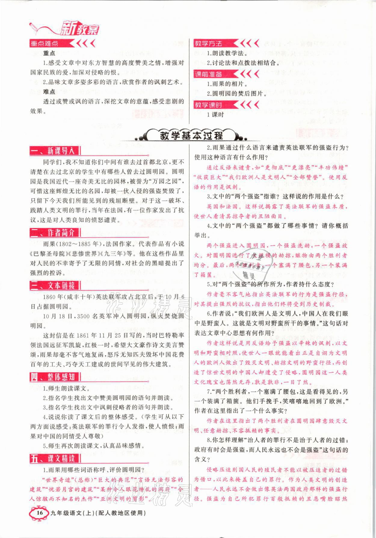 2021年原創(chuàng)新課堂九年級語文上冊人教版山西專版 第16頁