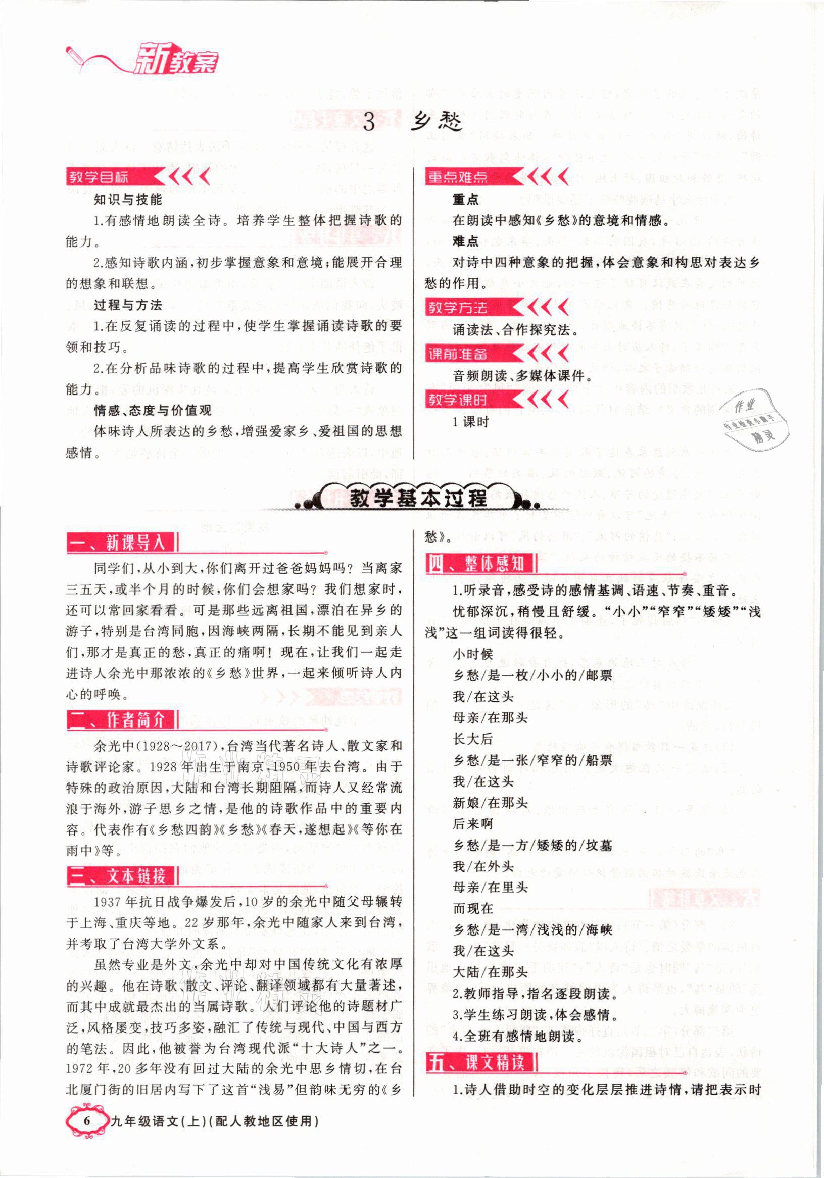 2021年原創(chuàng)新課堂九年級語文上冊人教版山西專版 第6頁