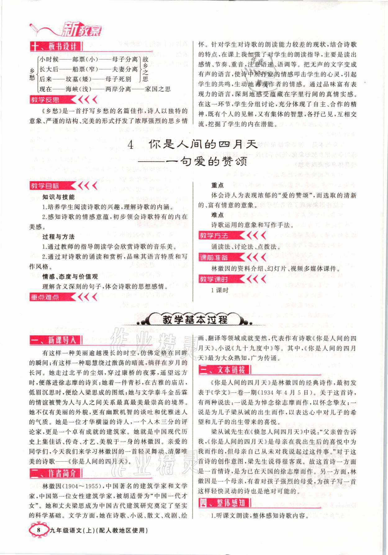 2021年原創(chuàng)新課堂九年級語文上冊人教版山西專版 第8頁