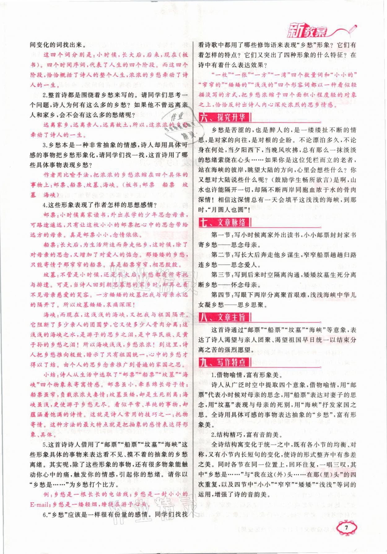 2021年原創(chuàng)新課堂九年級語文上冊人教版山西專版 第7頁