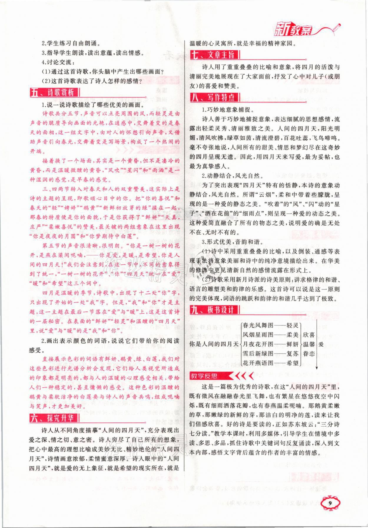 2021年原創(chuàng)新課堂九年級語文上冊人教版山西專版 第9頁