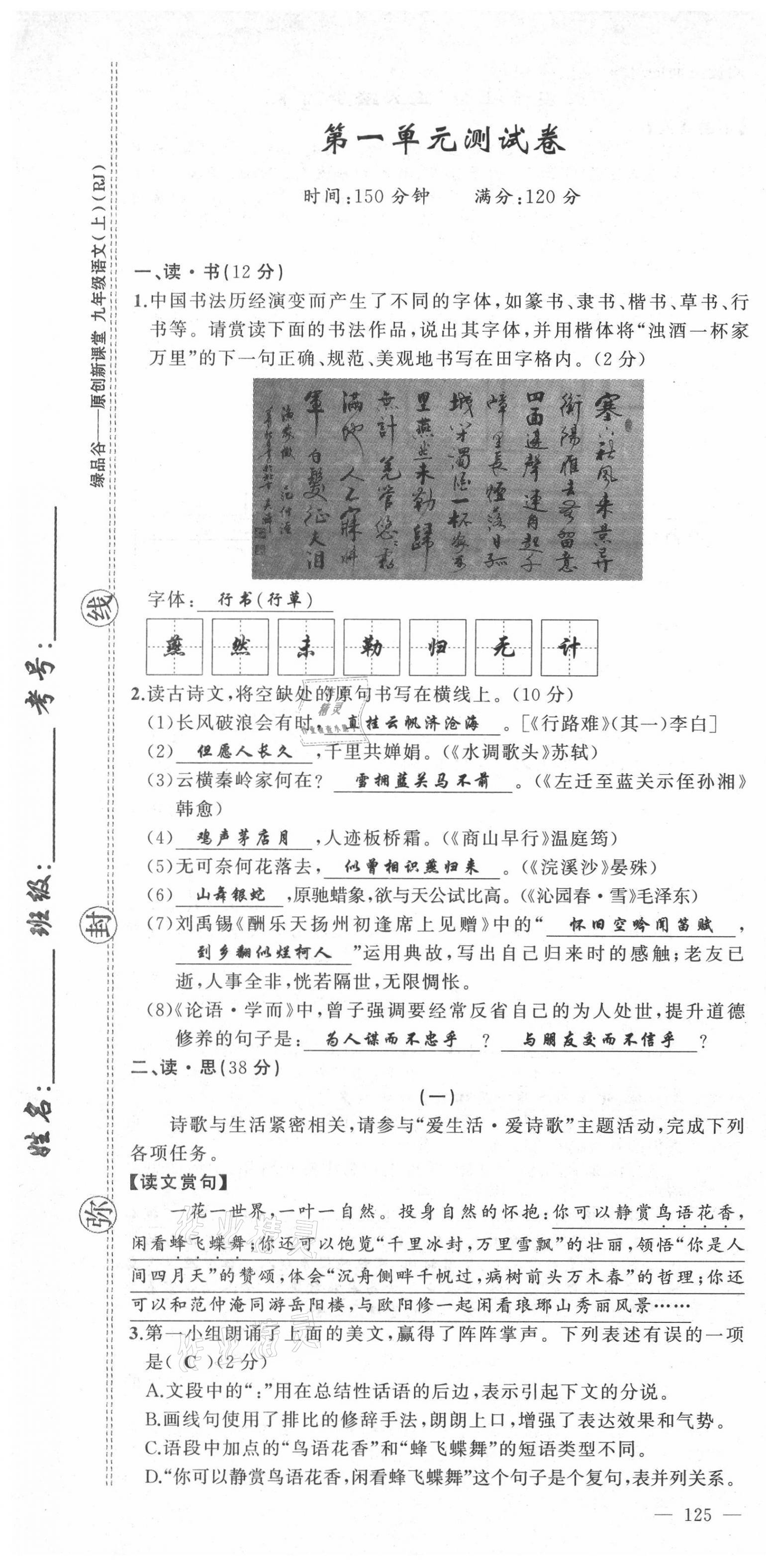 2021年原創(chuàng)新課堂九年級語文上冊人教版山西專版 第1頁