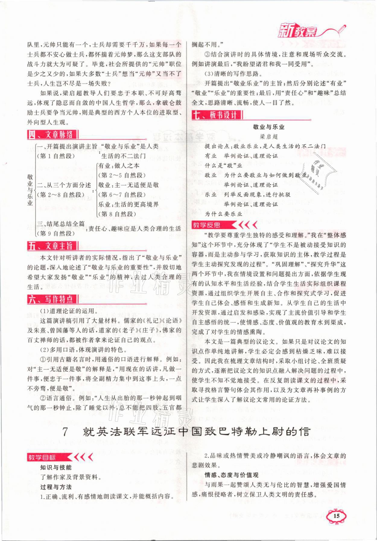 2021年原創(chuàng)新課堂九年級語文上冊人教版山西專版 第15頁